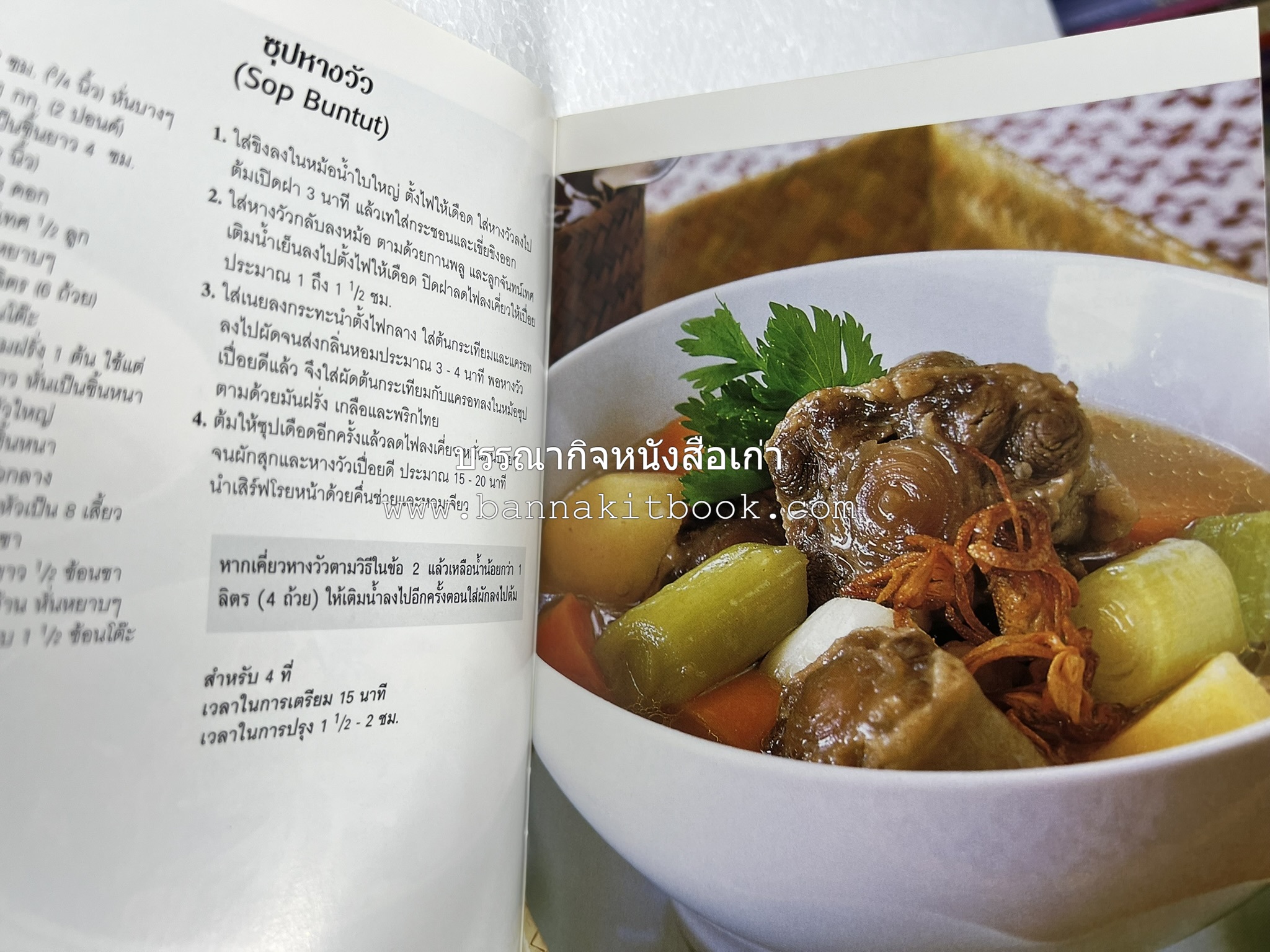 อาหารอินโดนีเซีย ตำรับพื้นบ้าน หนังสือชุด ‘หน้าต่างสู่รสชาติ’ โดย : William W. Wongso / Hayatinufus A.L. Tobing.