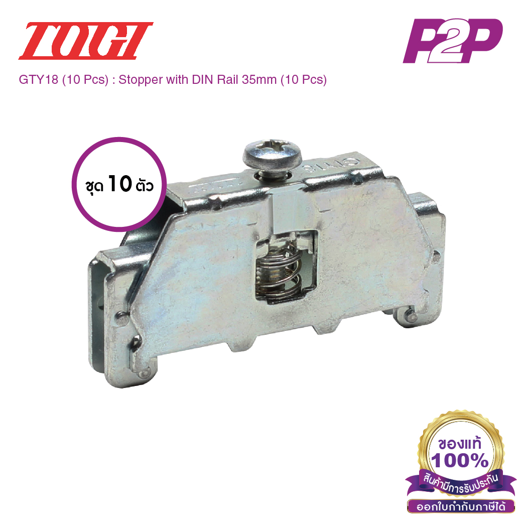 GTY18 (10 pcs) : ตัวยึดสต็อปเปอร์ (แพ็ค10ตัว) สำหรับ PT-200~600, PTU-100 - Togi / Toyogiken - Stopper by pik2pak.com #ซื้อเป็นแพ็คถูกกว่า