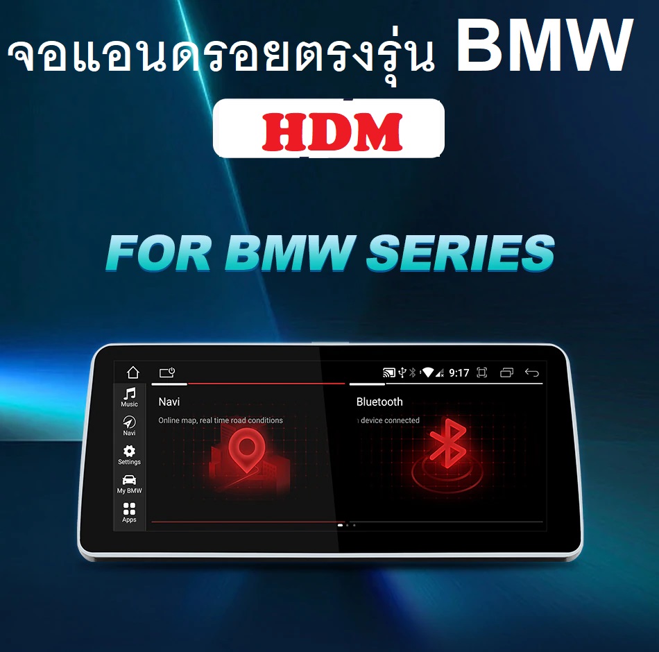 จอแอนดรอย bmw