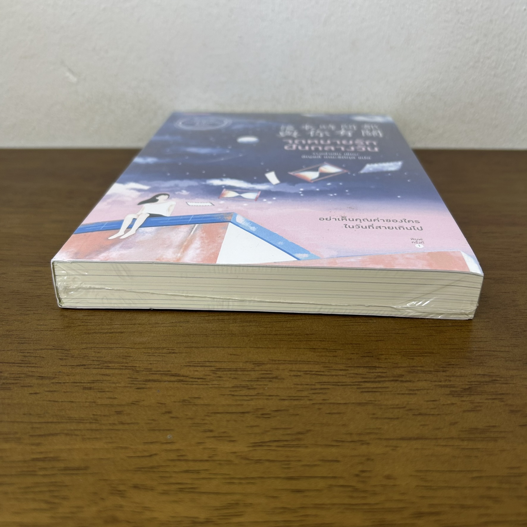 จดหมายรักฝันกลางวัน ... จางเฮ่าเฉิน Zhang Hao Chen (มือหนึ่งซีล) นิยาย แปลจีน โรแมนติก อรุณ