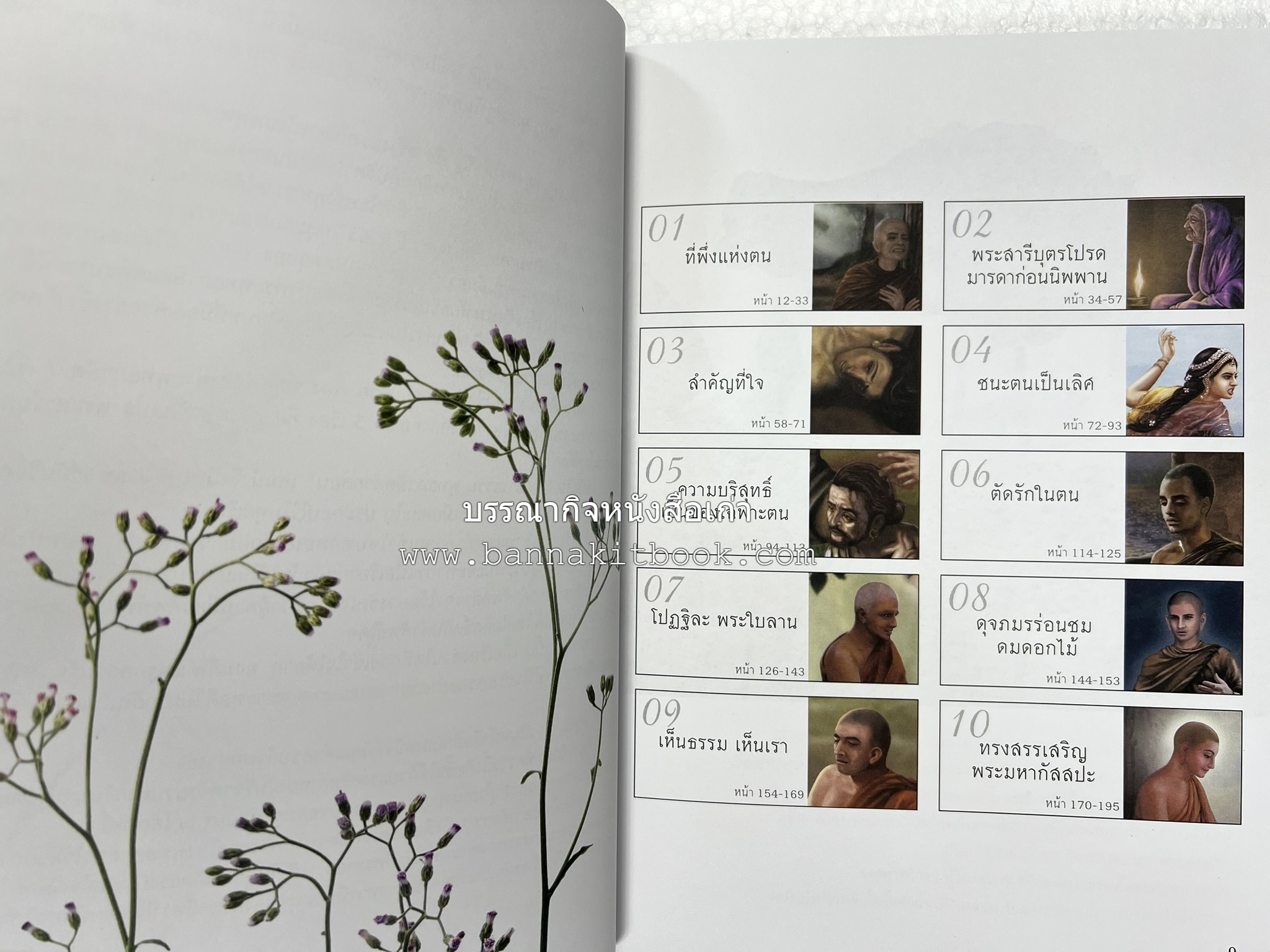 สายธารธรรม : พุทธภาษิตคำกลอน โดย : กลุ่มกัลยาณธรรม อกาลิโก.