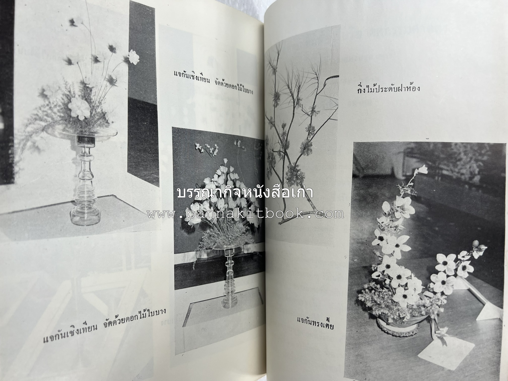 อนุสรณ์งานชุมนุมแม่บ้าน ครั้งที่ 12 โดย : สมาคมคหเศรษฐศาสตร์แห่งประเทศไทย ในพระบรมราชินูปถัมภ์.