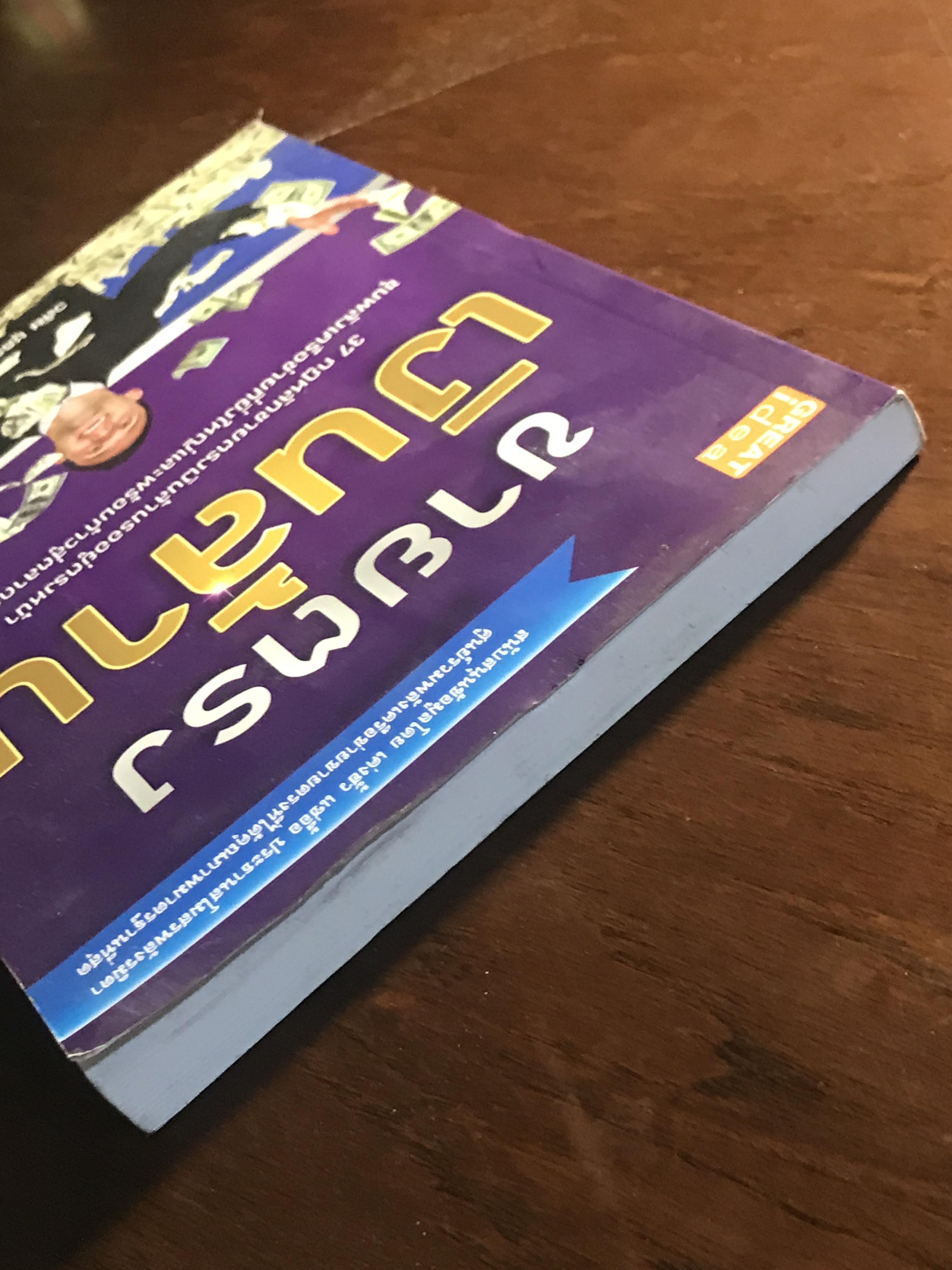 ขายตรงเงินล้าน ผู้เขียน: วลัย ชูธรรมชัช สำนักพิมพ์: เกรท ไอเดีย ➡️ FTN1