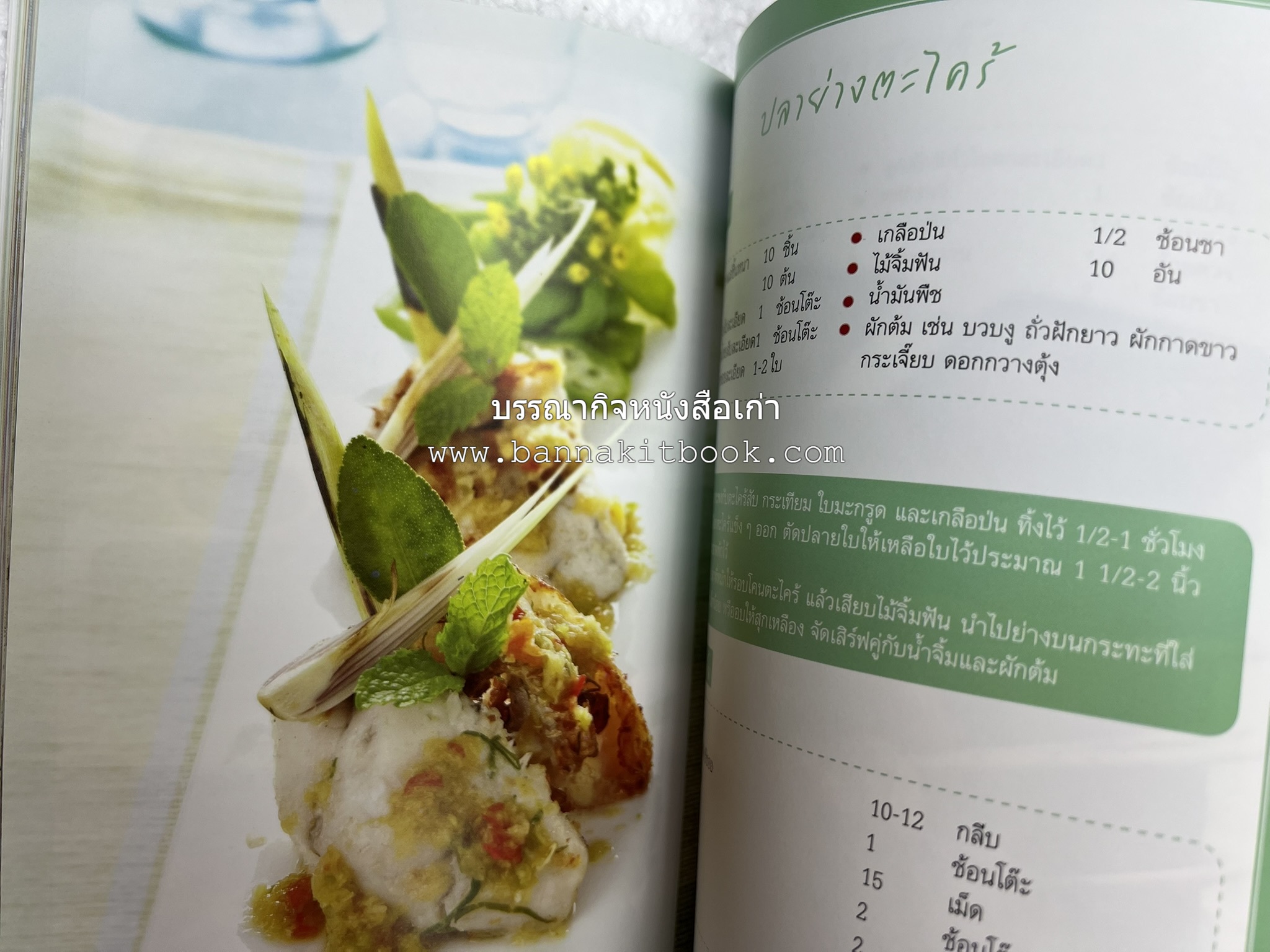 อร่อยเด็ด เมนูปลา โดย : สำนักพิมพ์แม่บ้าน.