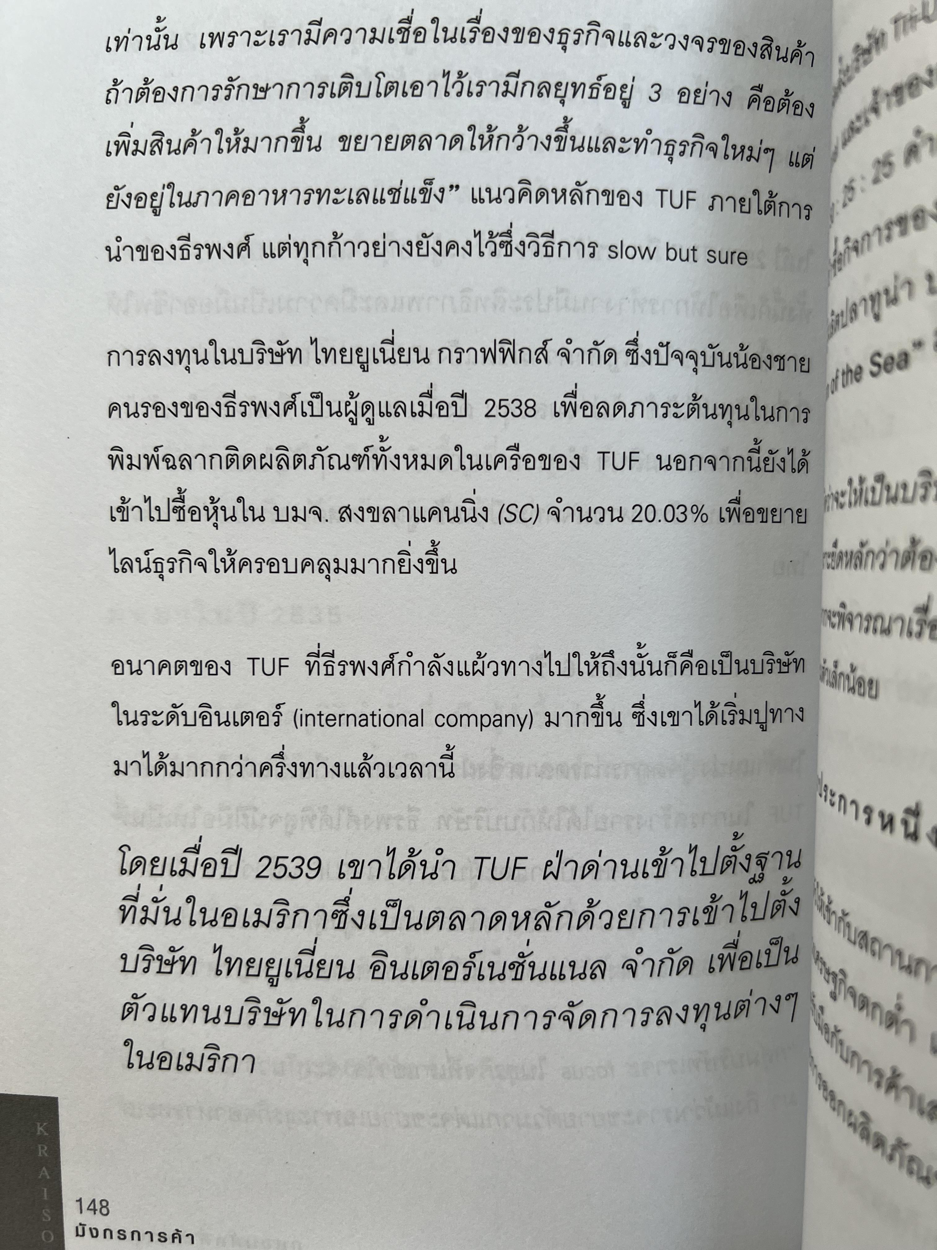 มังกรการค้า โดย : ถนอมศักดิ์ จิรายุสวัสดิ์.