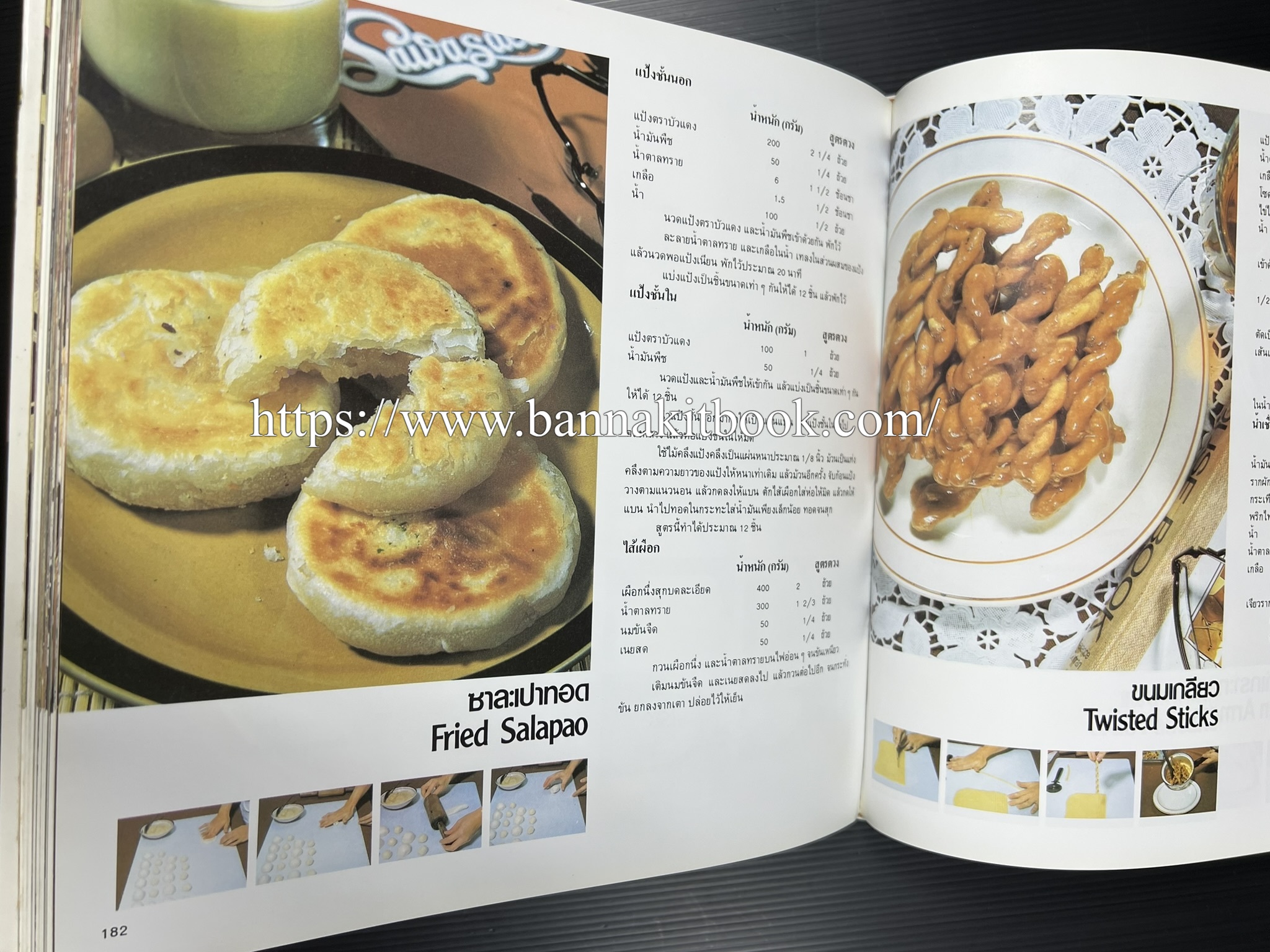 ตำราทำขนม จากแป้งสาลี (4 เล่ม) โรงเรียนสอนการผลิตอาหารและขนมอบ (UFM Baking & Cooking School (ตำราทำขนมอบ เค้ก เบเกอรี่ ของว่างในตำนาน).