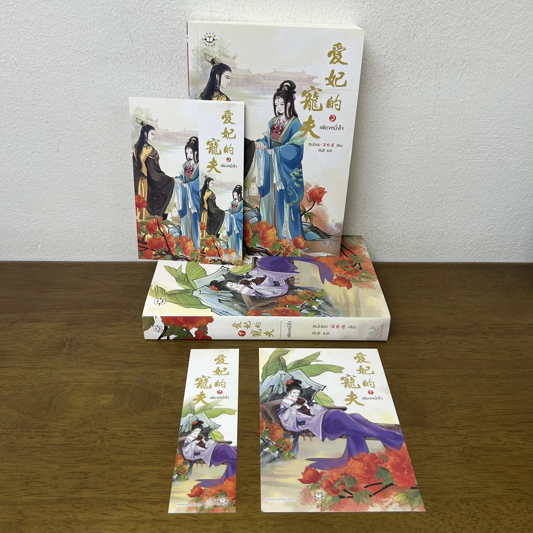 ชุด เพียงหนึ่งใจ เล่ม 1-2 จบ ... เซินไป๋เซ่อ เขียน เฉินซี แปล (มือสอง) นิยาย แปลจีน แจ่มใส