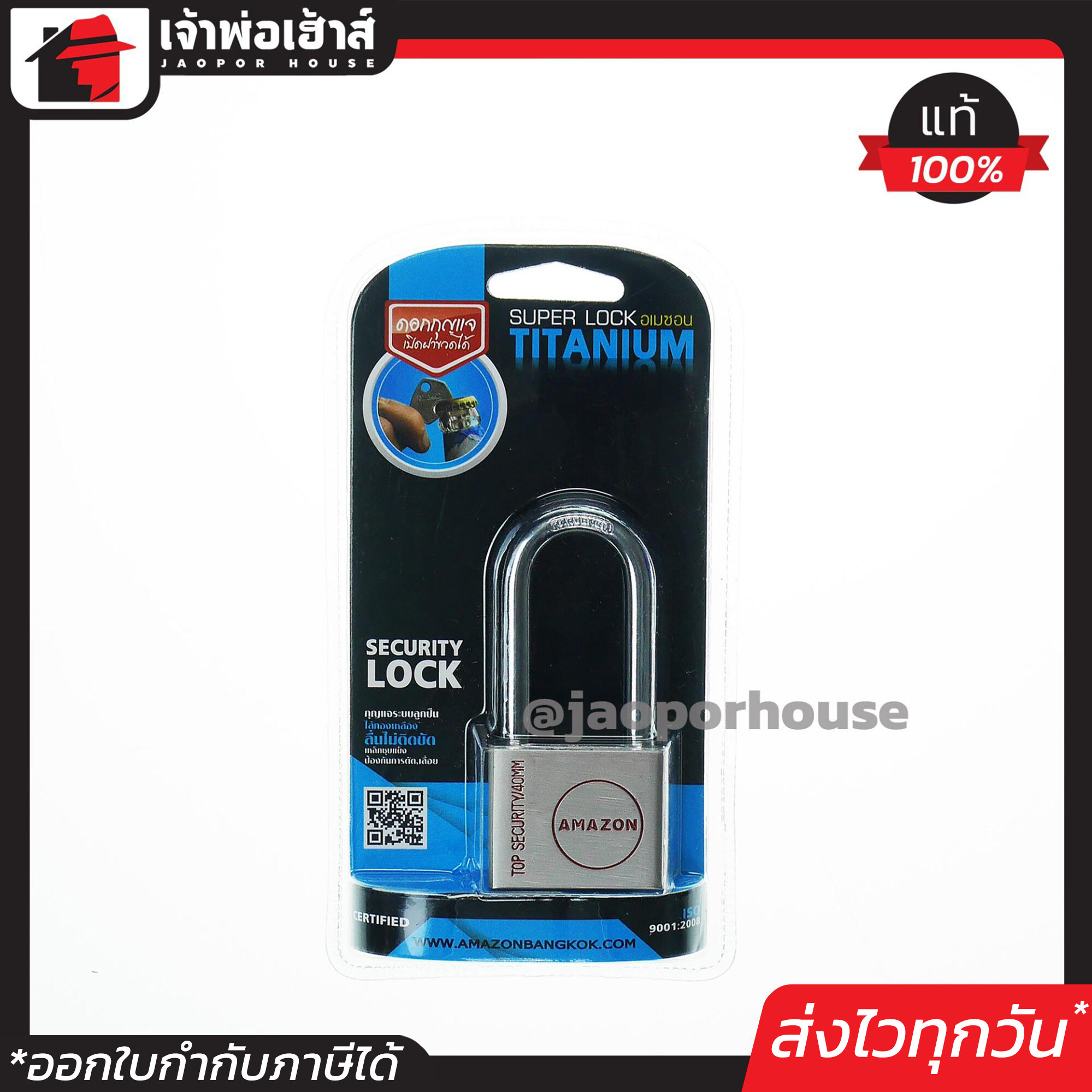 กุญแจ AMAZON คอยาว 40 มม. ระบบล็อคลูกปืน ลูกกุญแจเปิดฝาได้!! ไส้ทองเหลืองแท้ ป้องกันกุญแจผี ป้องกันการตัด ทนต่อการทุบ แงะ และทำลาย แม่กุญแจ กุญแจล็อคประตู กุญแจล็อคบ้าน อเมซอน B54-12