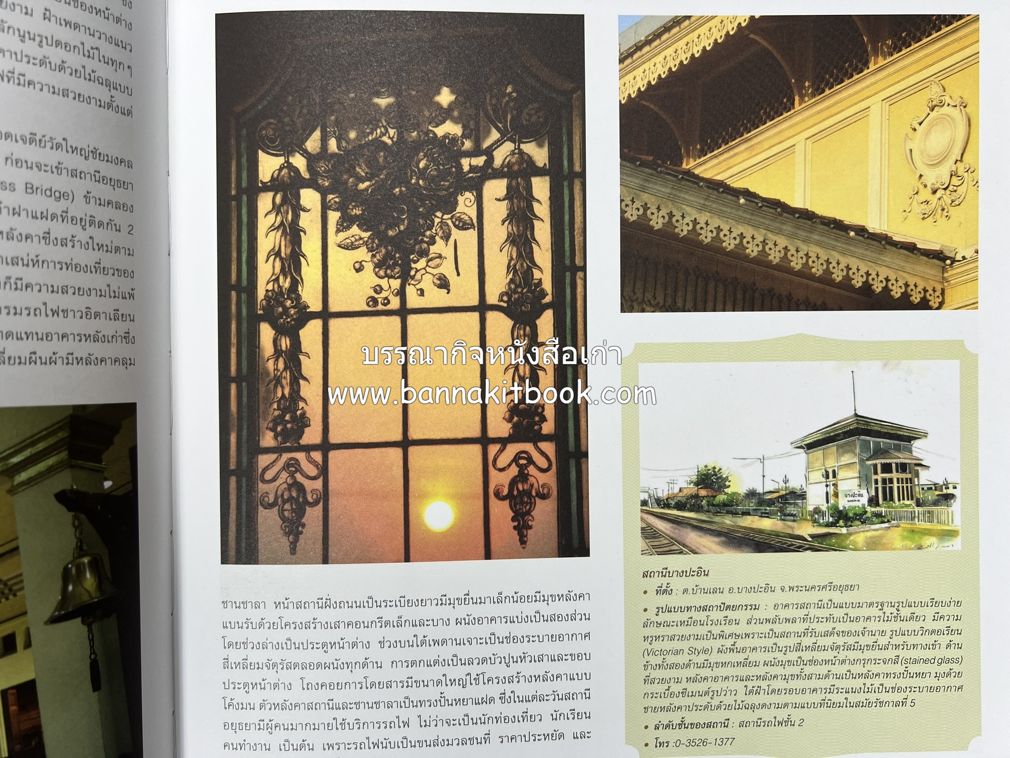 ๑๐๐ ปีสถานีรถไฟกรุงเทพ หนังสือครบรอบ ๑๐๐ ปีสถานีกรุงเทพ การรถไฟแห่งประเทศไทย.