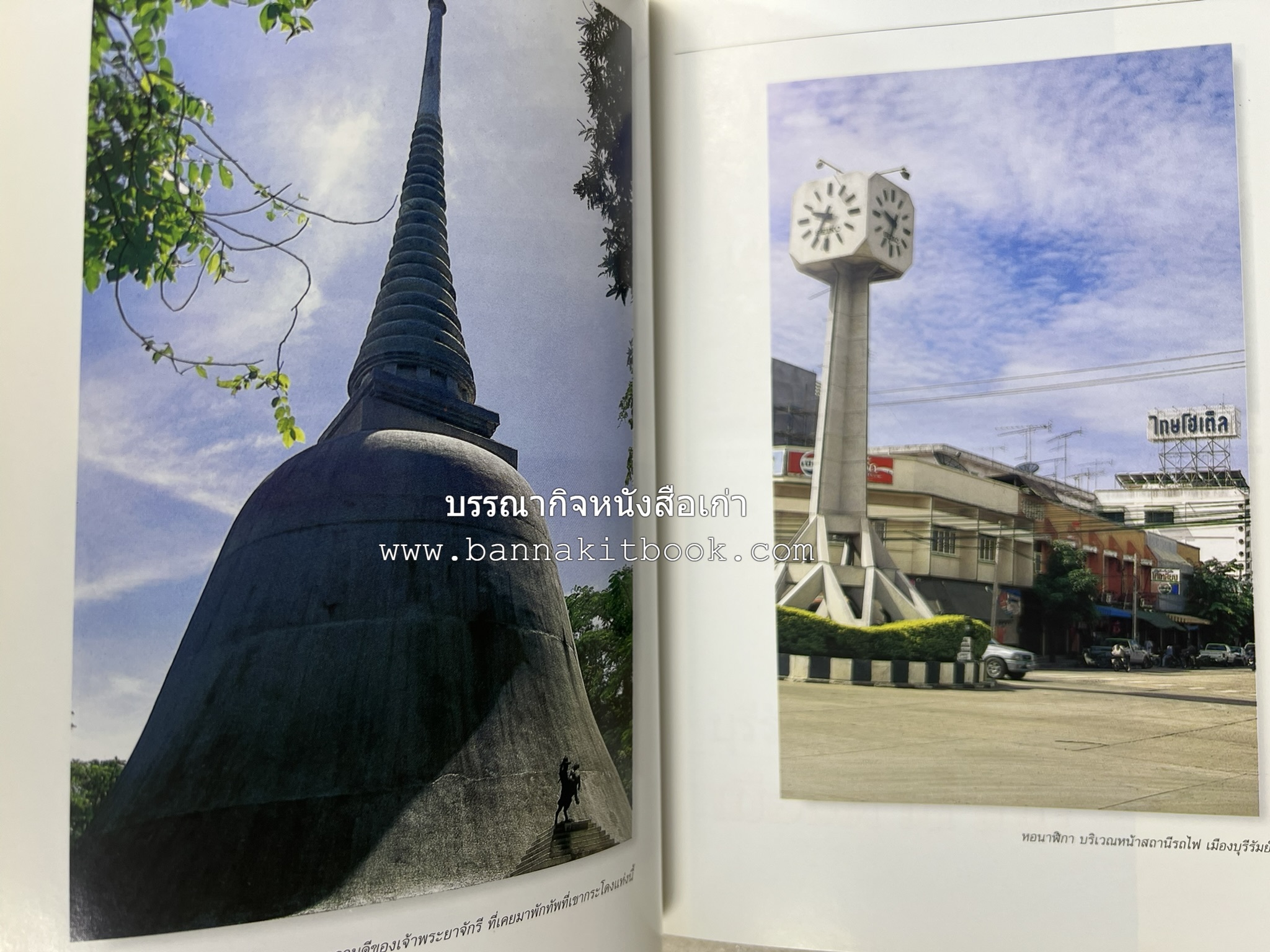 บุรีรัมย์ สารคดีชุดถิ่นทองของไทย โดย : สมัย สุทธิธรรม.