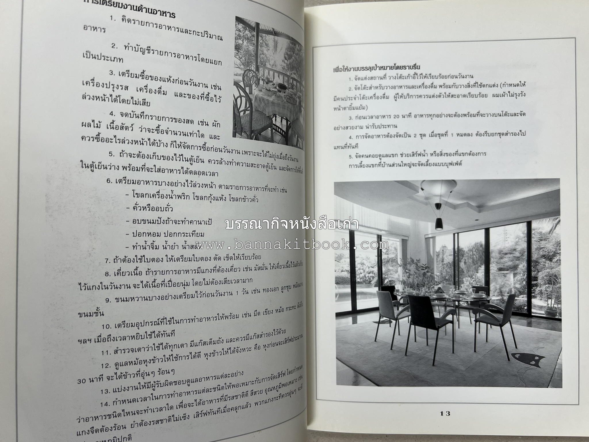 สำรับงานเลี้ยง (มื้อเย็น) โดย : อาจารย์ศรีสมร คงพันธุ์.