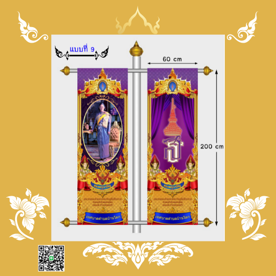 ธงเฉลิมพระเกียรติ แบบที่9 (ธงญี่ปุ่น)