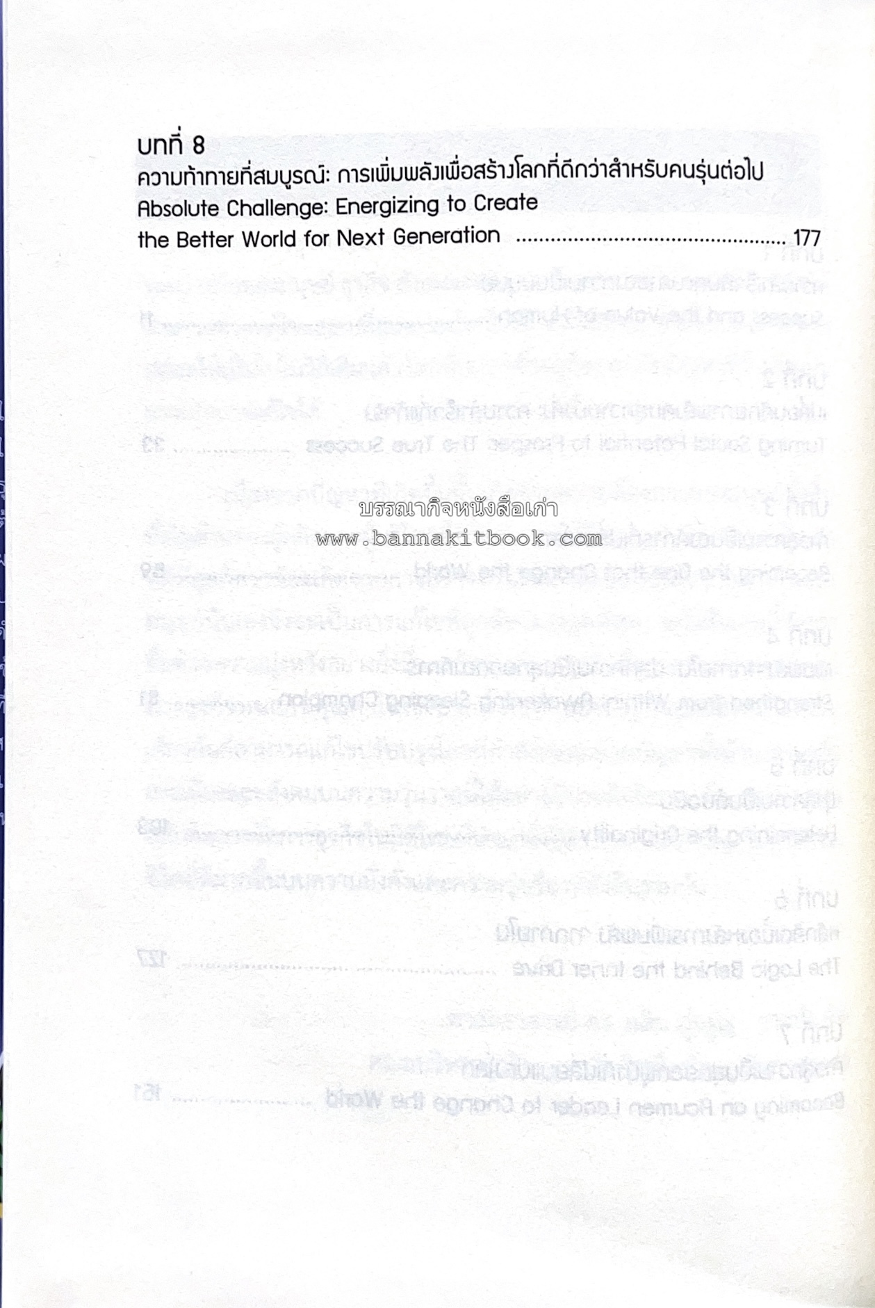 หนังสือบริหารธุรกิจ NIDA Business School ของ ศาสตราจารย์ ดร.ผลิน ภู่เจริญ ราชบัณฑิต (3 เล่มชุด).