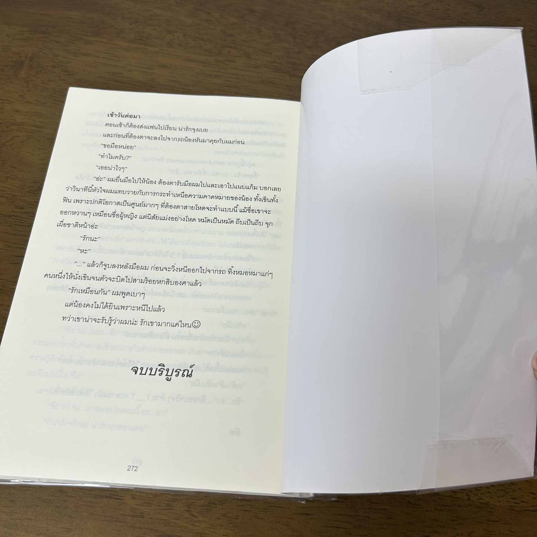 [YAOI] Fight Me รักสายโหด ... Mubmy Fiction (มือสอง) นิยายวาย