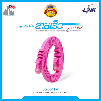 CAT 5E FLAT PATCH CORD 1 M. ( Star Pink ) สายแบน สีชมพูสด