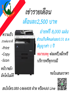 เช่าเครื่องถ่ายเอกสาร ราคาถูก