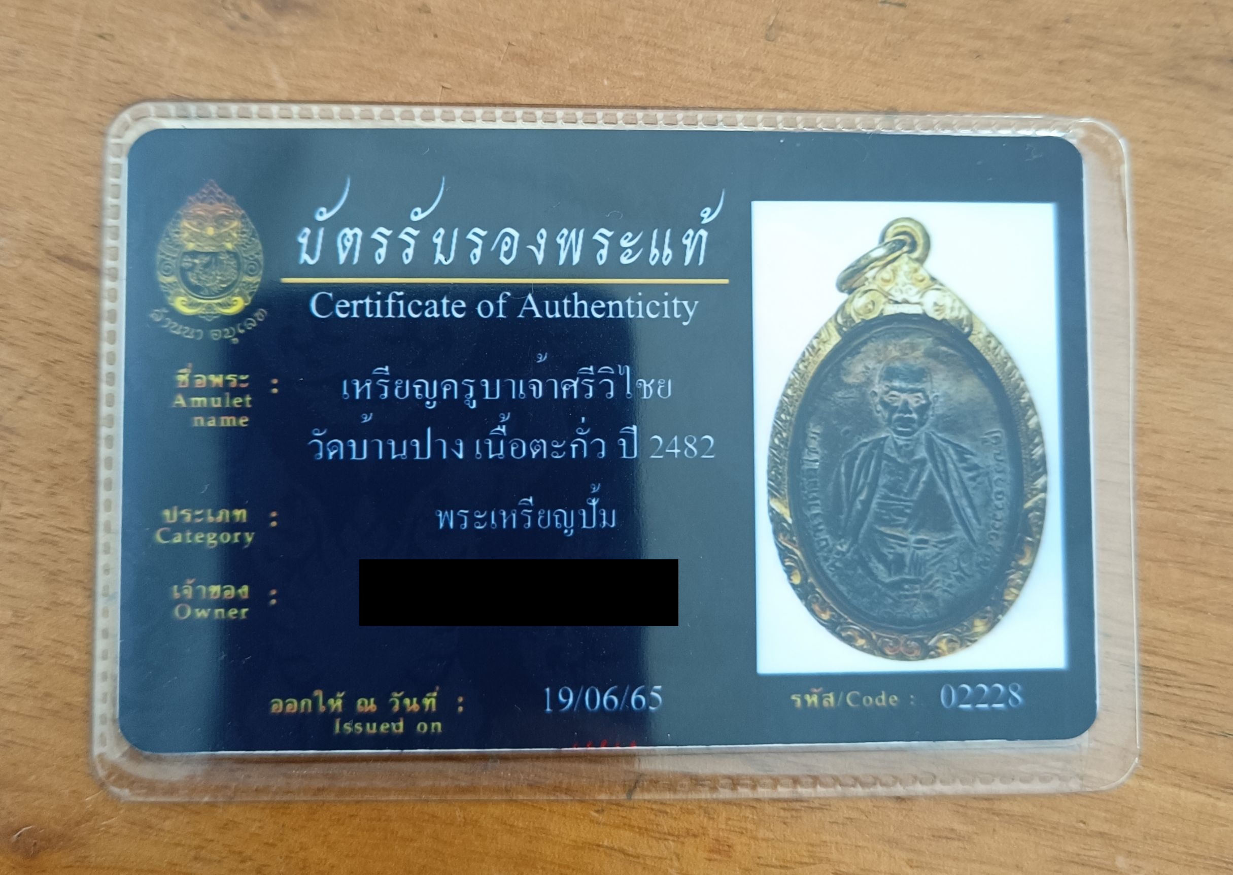 เหรียญครูบาศรีวิชัย นักบุญแห่งล้านนา ปี 2482 เนื้อตะกั่ว