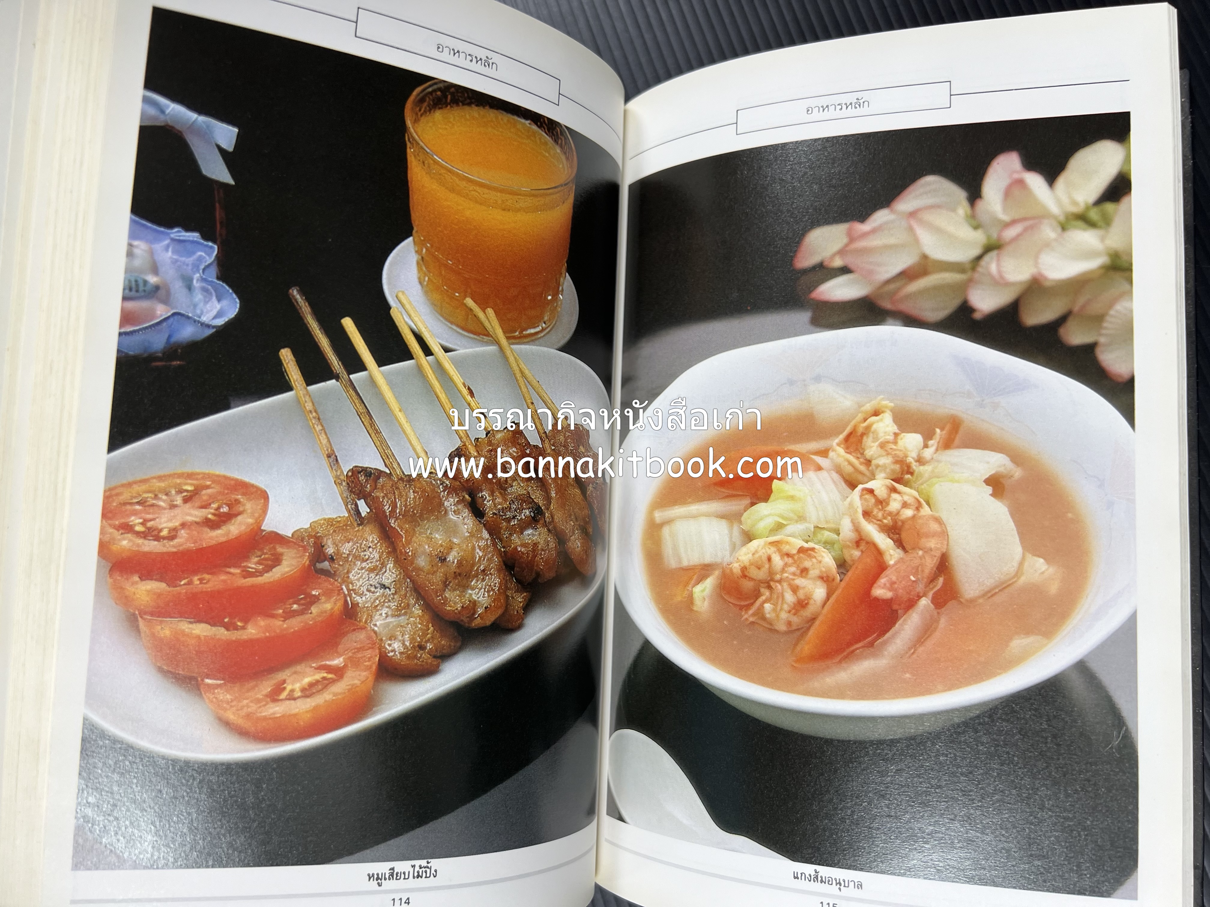 อาหารเด็ก โดย : อาจารย์ศรีสมร คงพันธุ์ (พิมพ์ครั้งแรก).