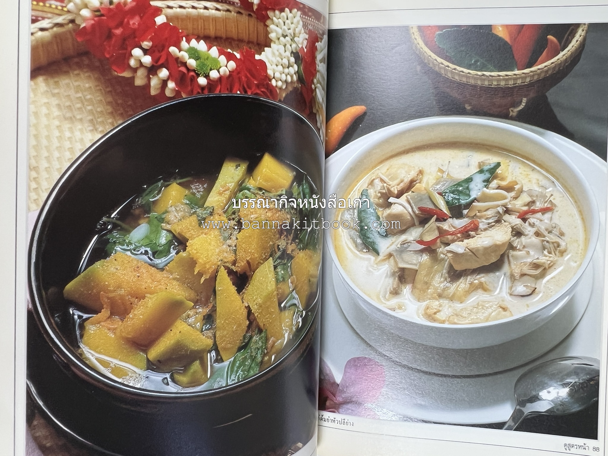 อาหารรสวิเศษ ตำรับดั้งเดิม โดย : ประยูร อุลุชาฎะ.