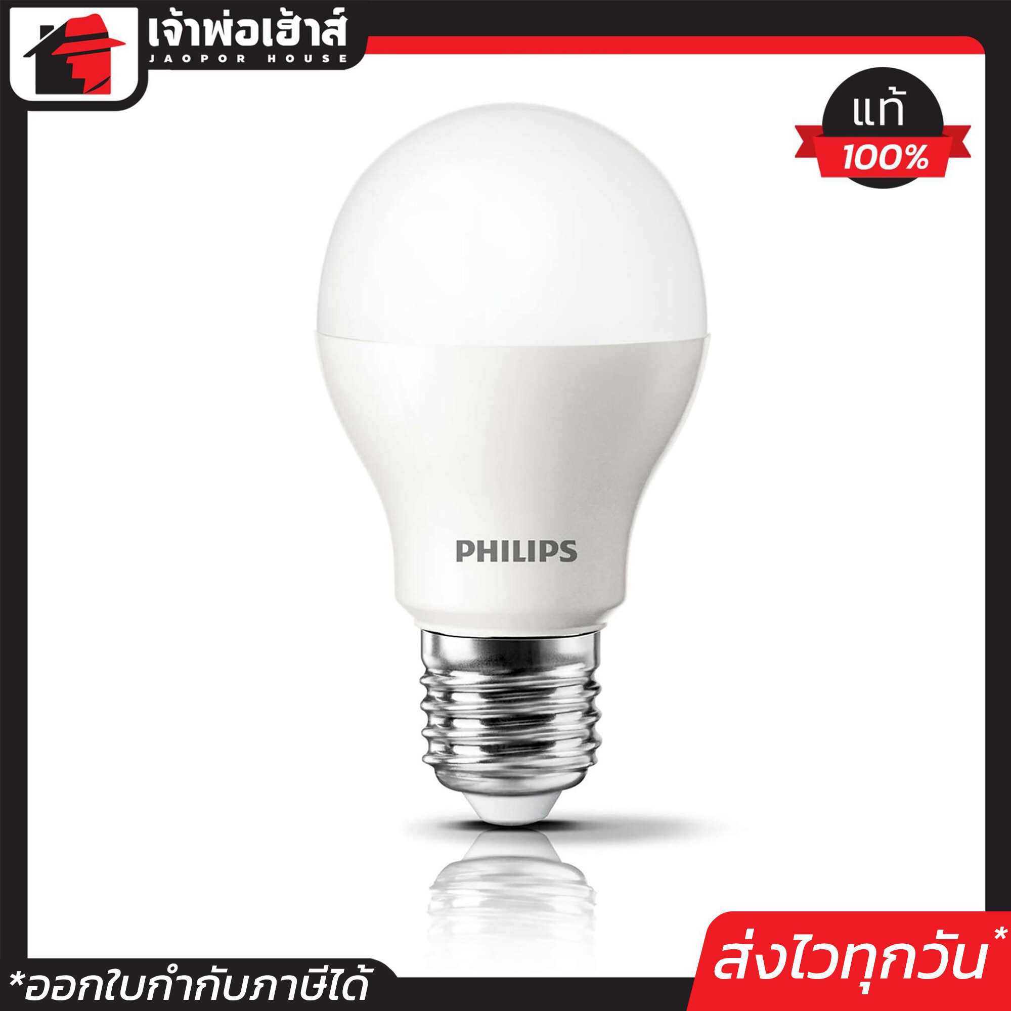 Philips หลอดไฟ LED 7 W แสงแดง 1 หลอด ขั้ว E27 ฟิลิปส์ 7 วัตต์ Essential LED Warm white 3000k หลอดไฟอย่างดี หลอดประหยัดไฟ ทนทาน D26-08