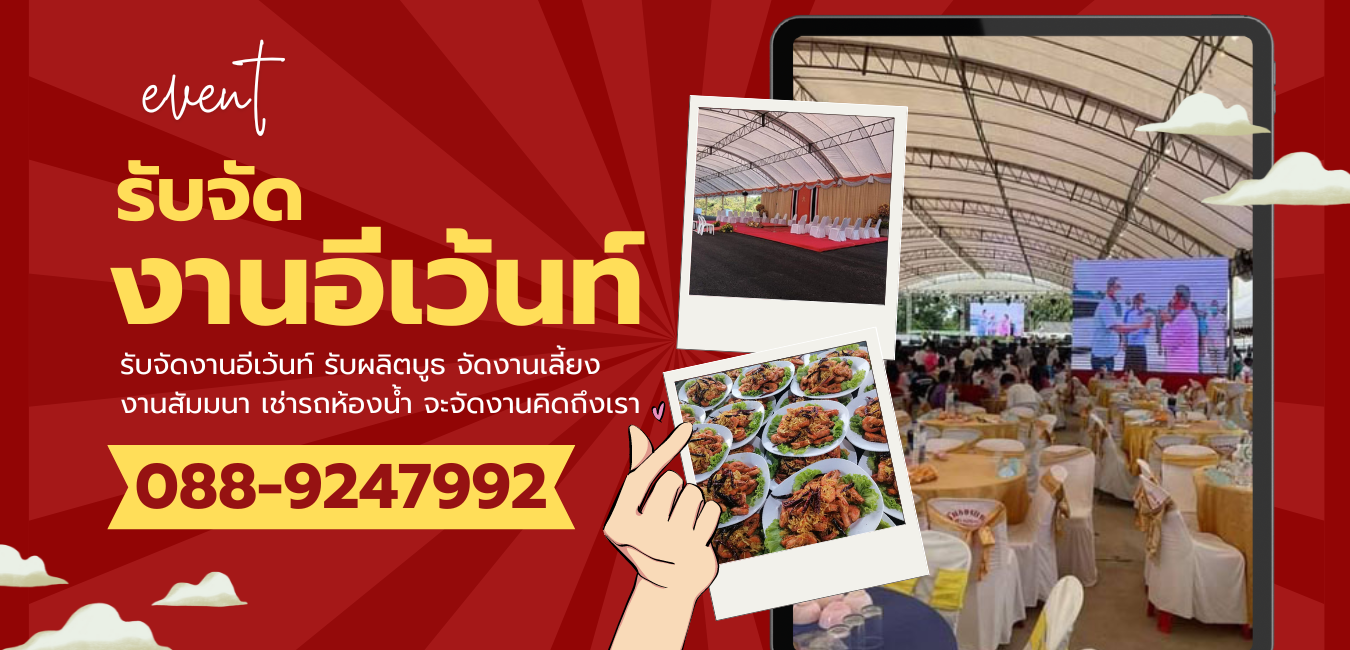 บริษัทรับจัดอีเว้นท์
