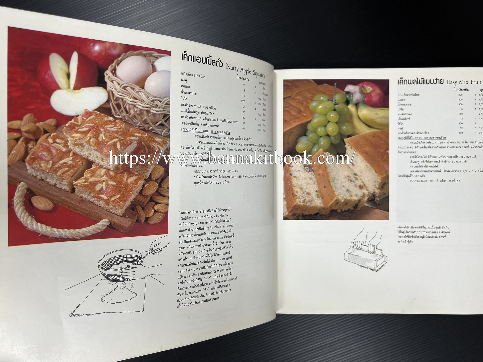 ตำราทำขนม จากแป้งสาลี (4 เล่ม) โรงเรียนสอนการผลิตอาหารและขนมอบ (UFM Baking & Cooking School (ตำราทำขนมอบ เค้ก เบเกอรี่ ของว่างในตำนาน).