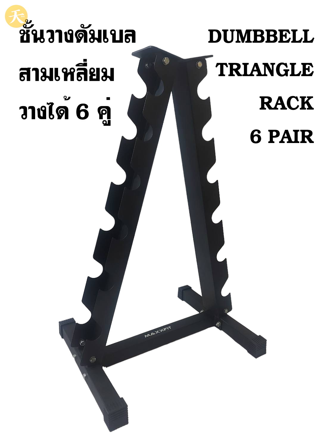 Dumbbell Triangle Rack 6 Pair ชั้นวางดัมเบล สามเหลี่ยม วางได้ 6 คู่ (1 ชิ้น)