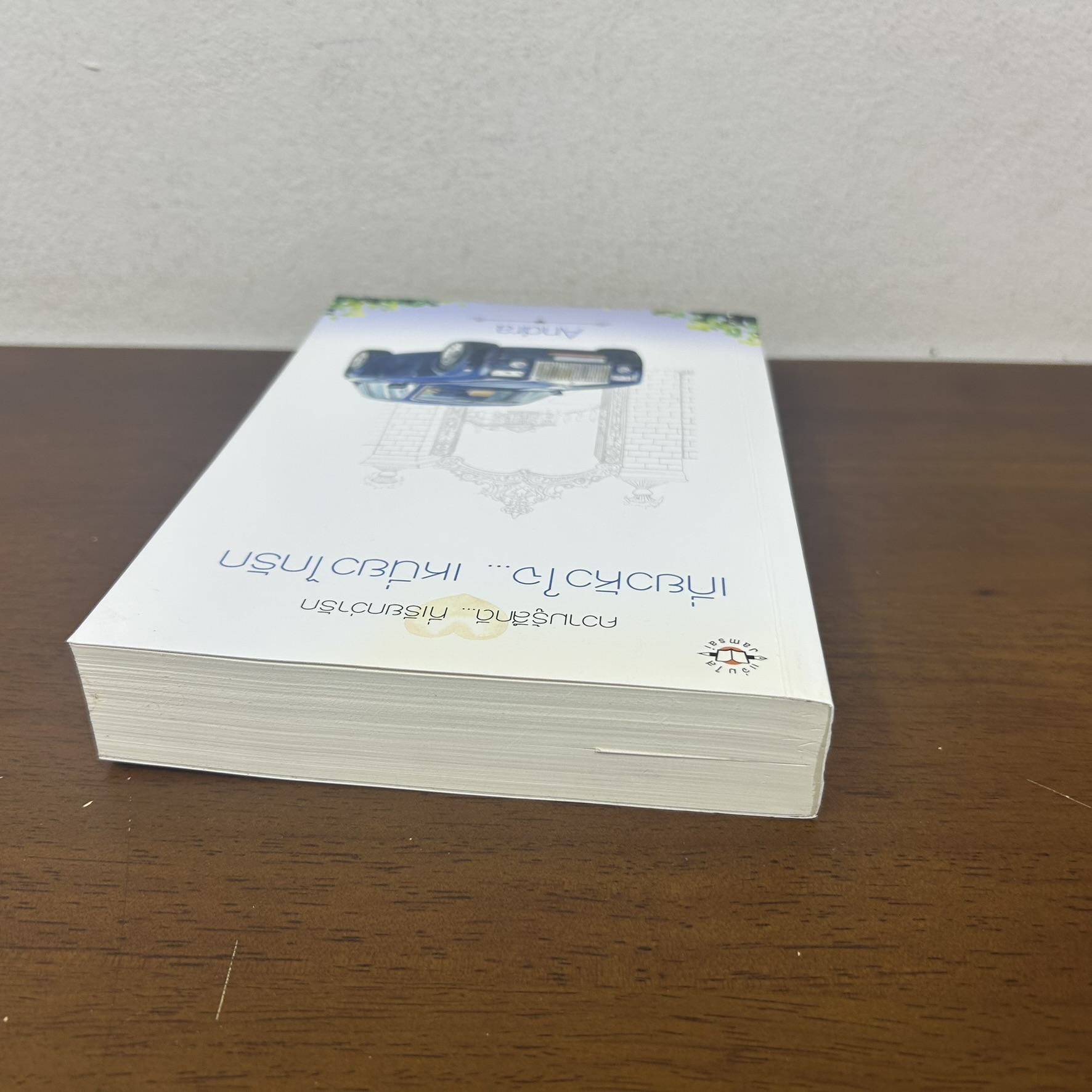 เกี่ยวหัวใจ... เหนี่ยวไกรัก ... Andra (มือสอง) นิยาย โรแมนติก แจ่มใส
