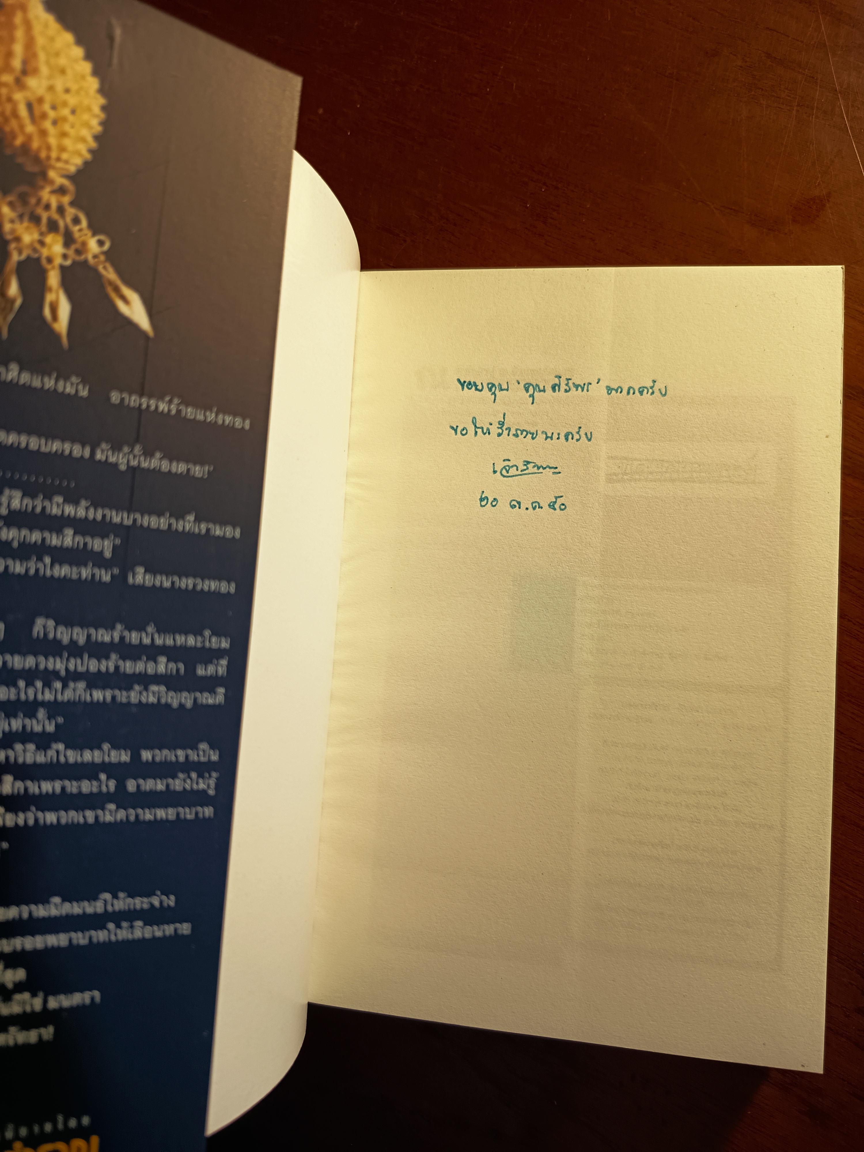 ทองอาถรรพ์ ผู้เขียน: เจ้าสำราญ สำนักพิมพ์: ณ บ้านวรรณกรรม➡️H9