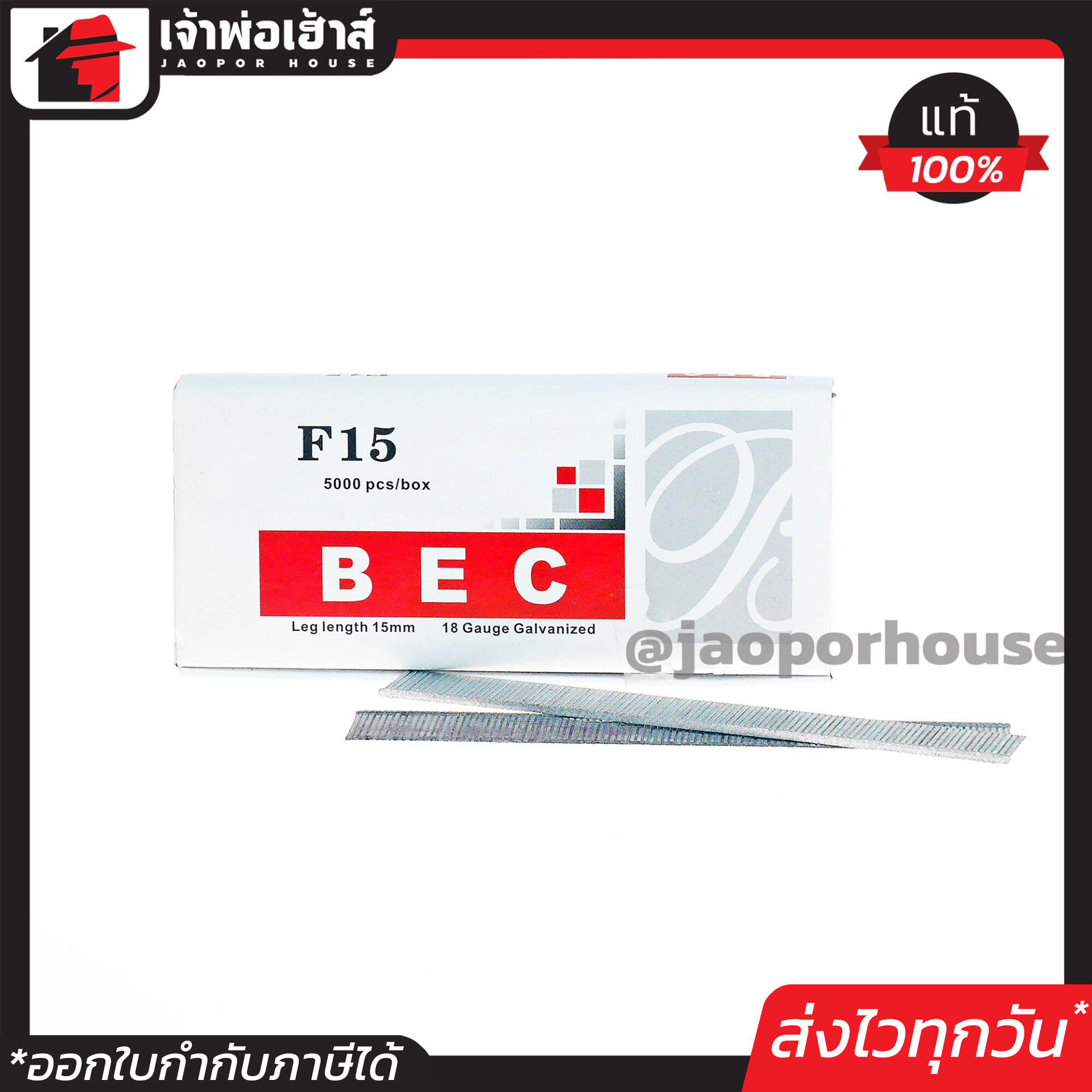 ลูกแม็กเดี่ยว BEC อย่างดี รุ่น F15 ยกกล่อง ใช้กับแม็กลมรุ่นขาเดียว ลูกแม็ก ปืนยิงตะปู ลูกแม็กขาเดียว แม็กไฟฟ้า แม็กลม D45-04