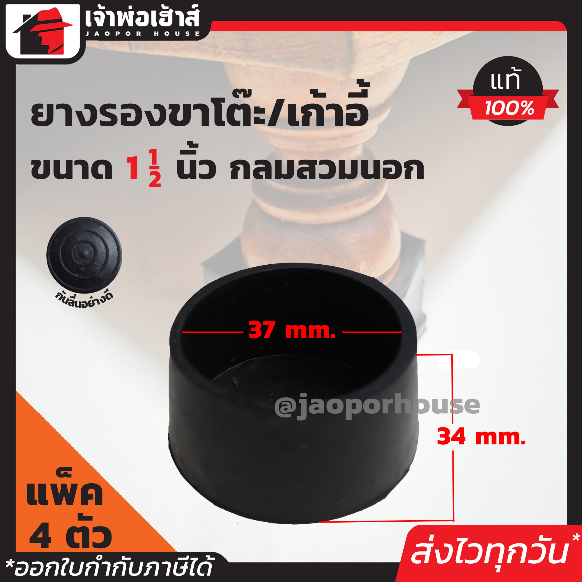 ยางรองขาโต๊ะ ขนาด 1-1/2 นิ้ว แบบกลมสำหรับสวมนอก มีให้เลือกตั้งแต่ 4-100 ตัว สีดำ ลูกยางรองขาโต๊ะ ยางรองขาเก้าอี้ ลูกยางกันรอย H12-03