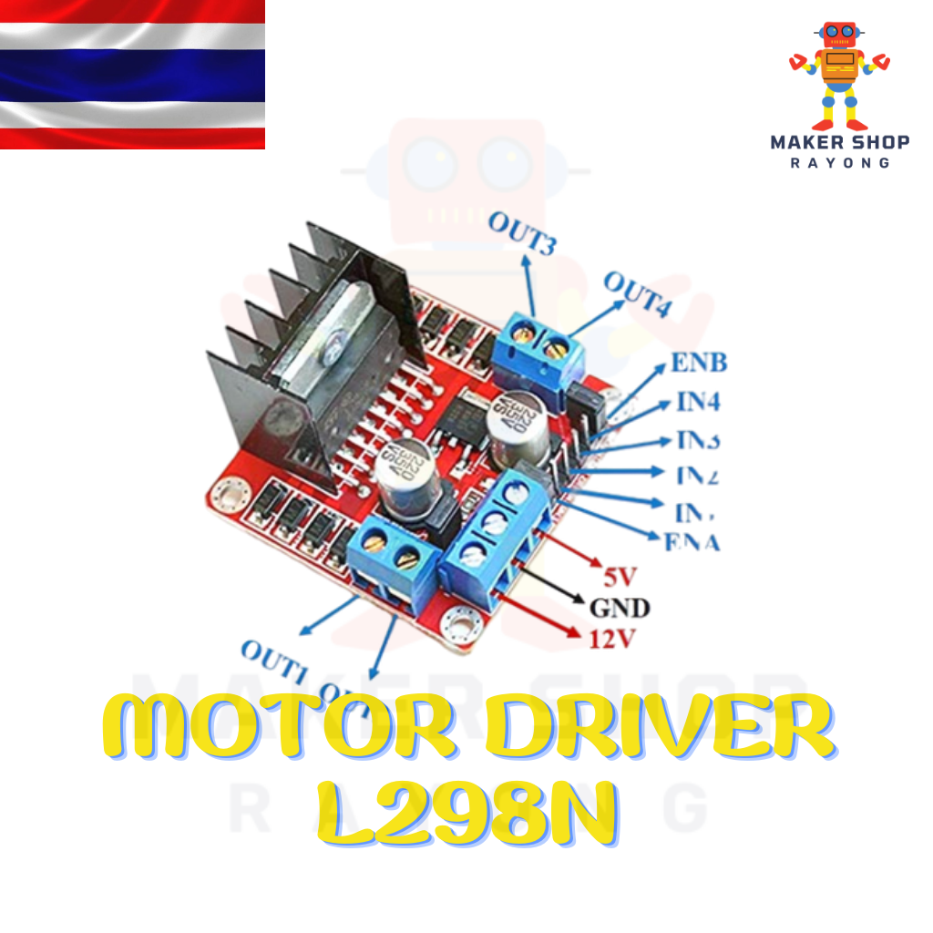 L298N โมดูลขับมอเตอร์ Motor Driver สำหรับ Arduino และ ไมโครคอนโทรลเลอร์อื่นๆ