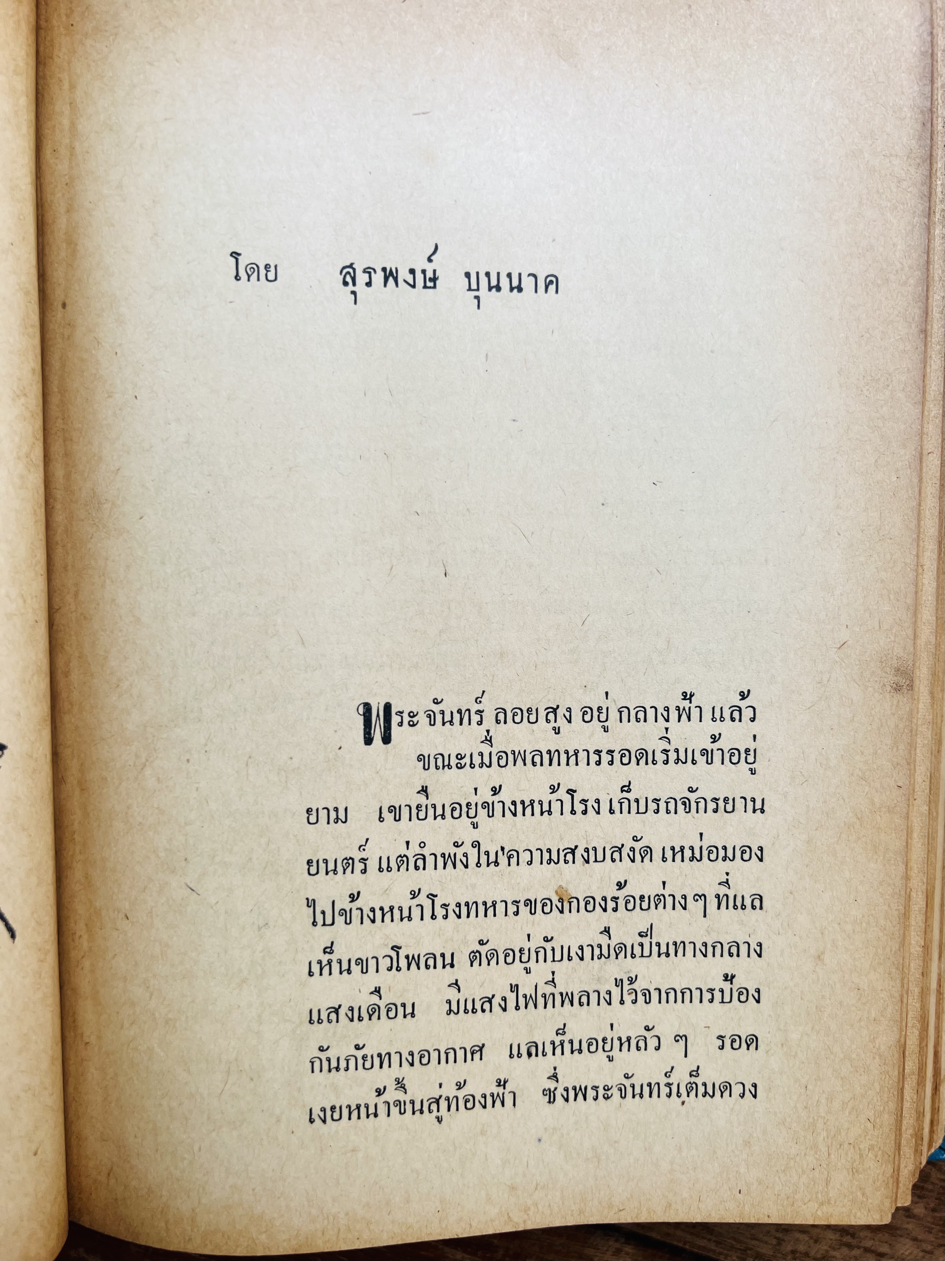 สายฝน โดย : ทวน วิริยาภรณ์.