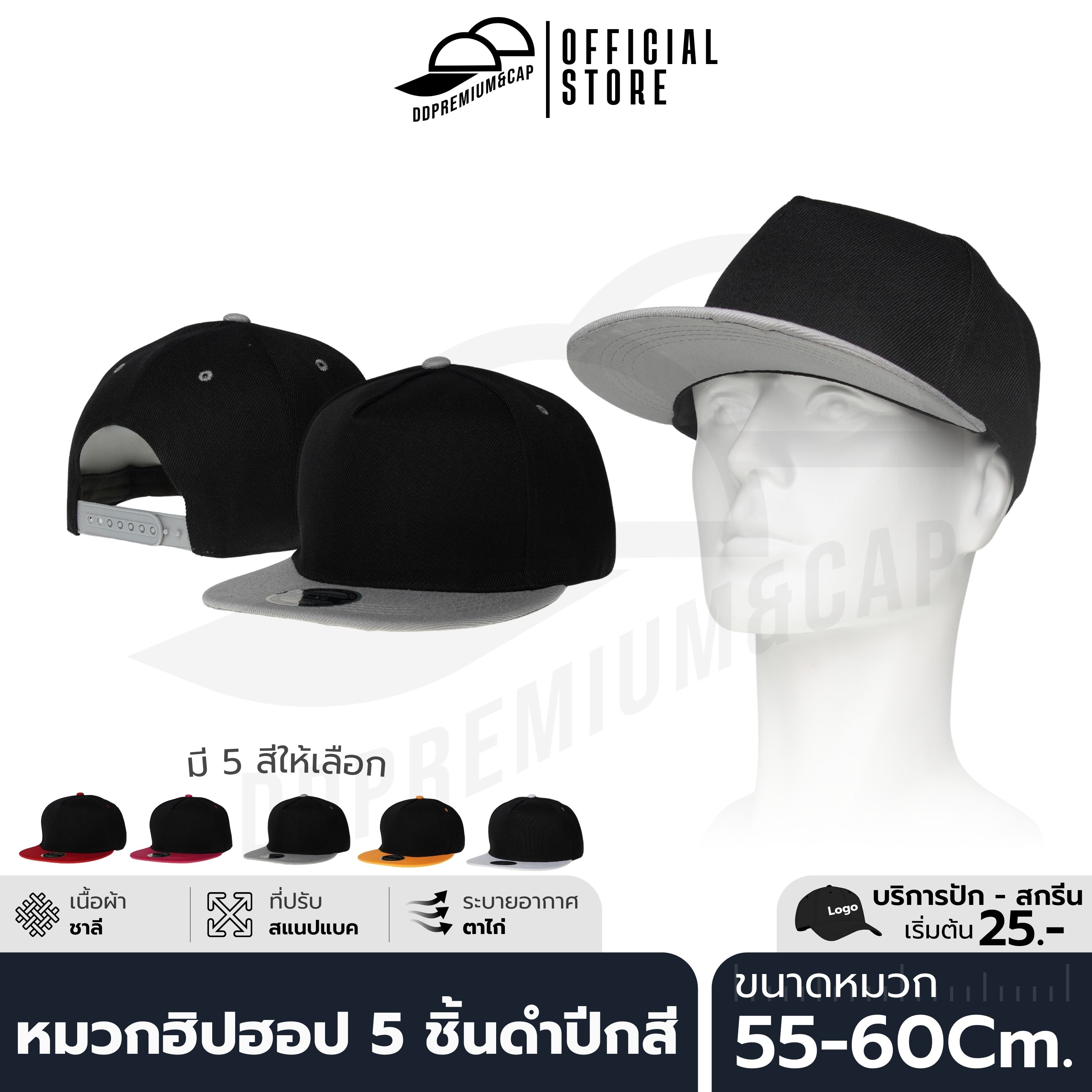 DDPREMIUM┃หมวกฮิปฮอป ผ้า5ชิ้น (ดำปีกสี) ┃ที่ปรับสแนปแบค┃บริการปักสกรีนตัวหนังสือโลโก้