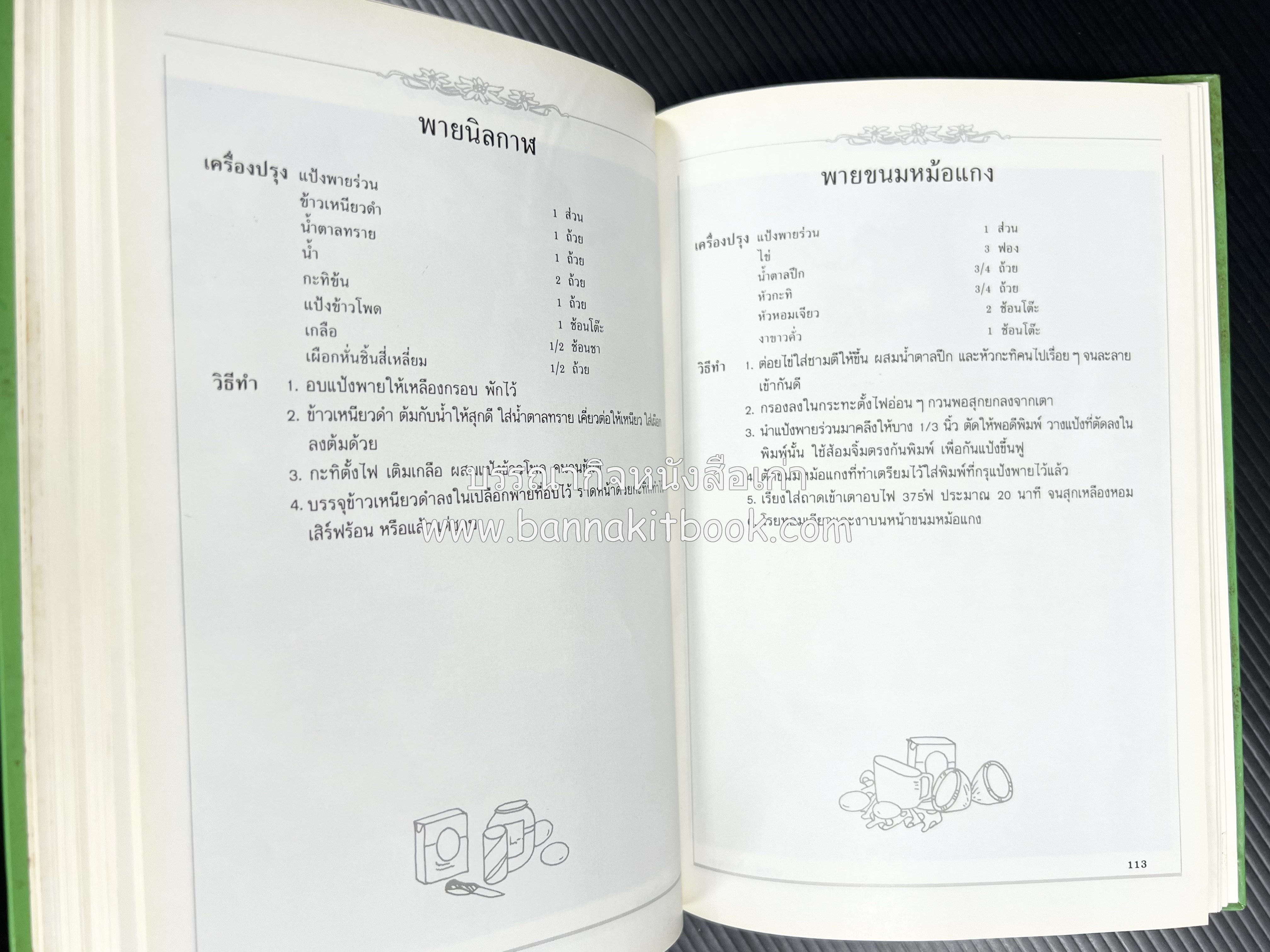 พาย พัฟฟ์เพสตรี ทาร์ต (ชุดเบเกอรี่ 2) โดย : อัจฉรา ชินาลัย.