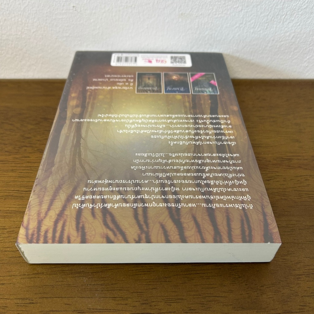 พรายพนาดร ... ชญาน์พิมพ์ (มือหนึ่งซีล) นิยาย โรแมนติก