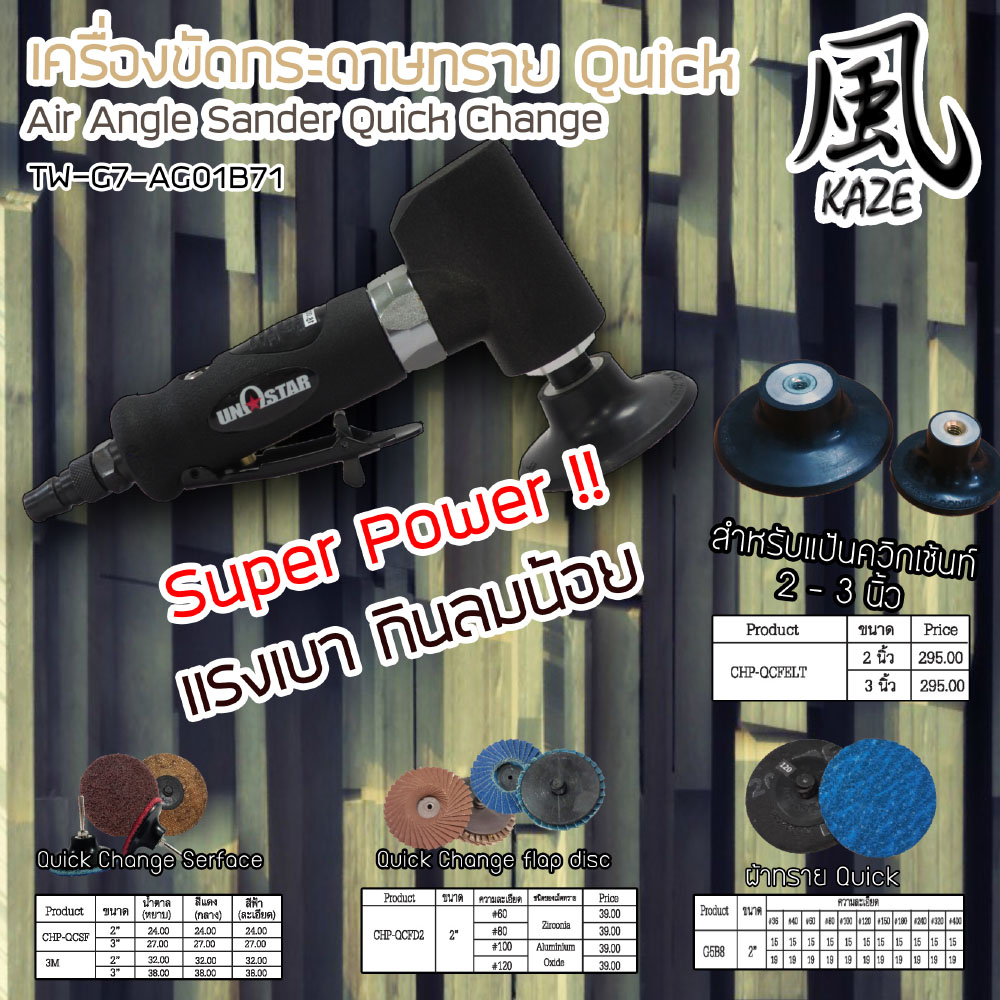 เครื่องขัดกรพดาษทรายโรล็อค TW-G7-AG01B71