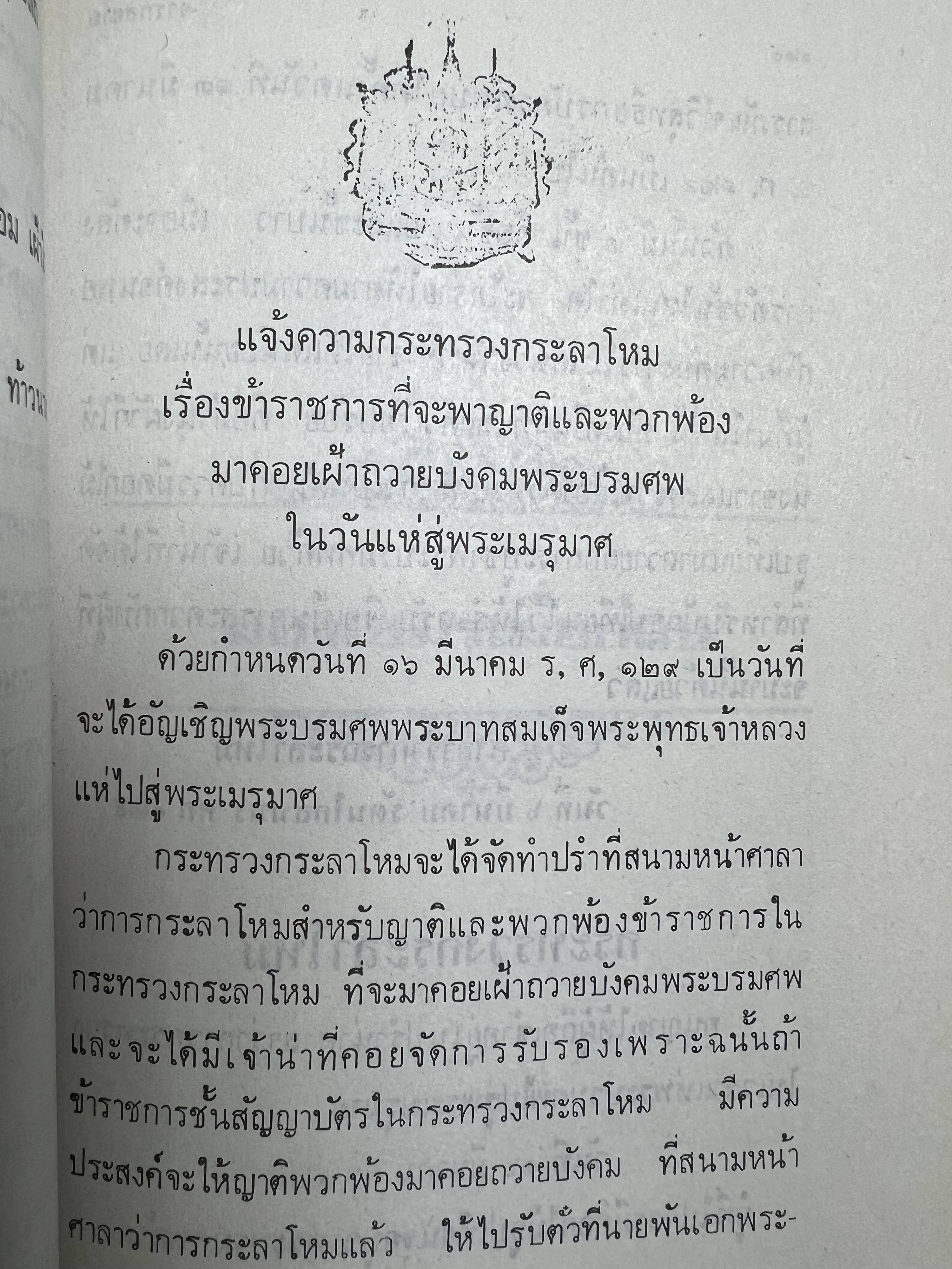 จารึกสยาม : ประกวดหนังสือเก่าครั้งแรกในเมืองไทย โดย : ชาลี เอี่ยมกระสินธุ์.