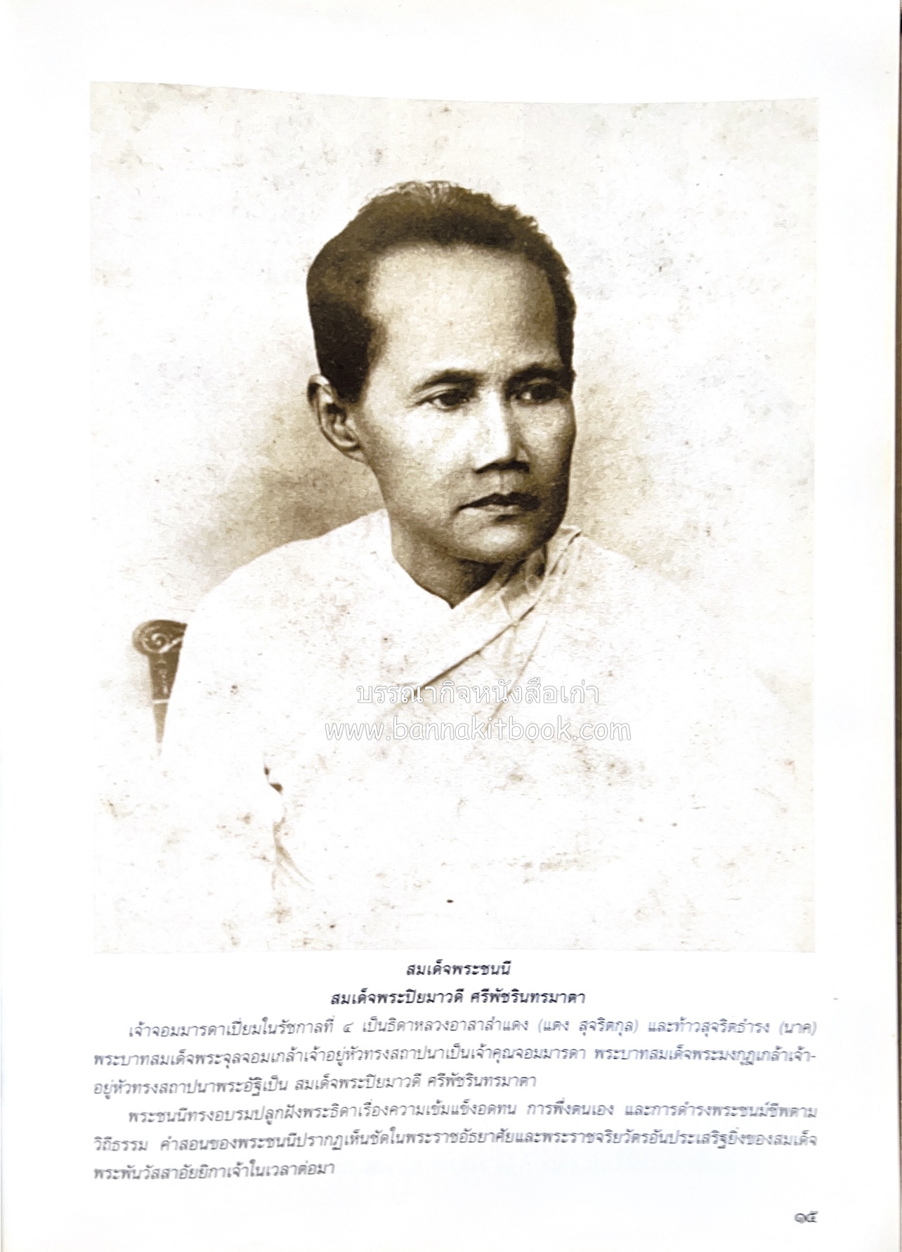 ศรีสวรินทิรานุสรณีย์ (วังสระปทุมสมัยสมเด็จพระพันวัสสาอัยยิกาฯ - ภาพหาดูยาก) สมเด็จพระเทพรัตนราชสุดาฯ.