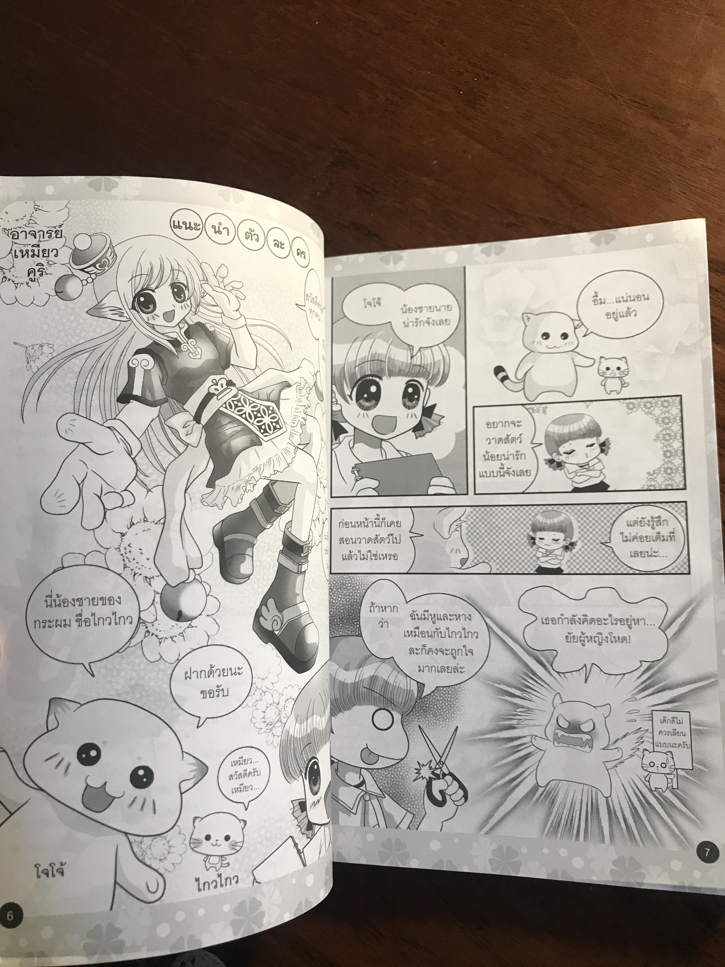 วาดการ์ตูนง่าย ๆ สไตล์ อ.เหมียว Vol.3 การเปลี่ยนร่างสารพัดสัตว์ ผู้เขียน: ฉินอี้ (Qin Yi) แปล: กระดิ่งหยก สำนักพิมพ์: ฟิสิกส์เซ็นเตอร์ ➡️ FTN1