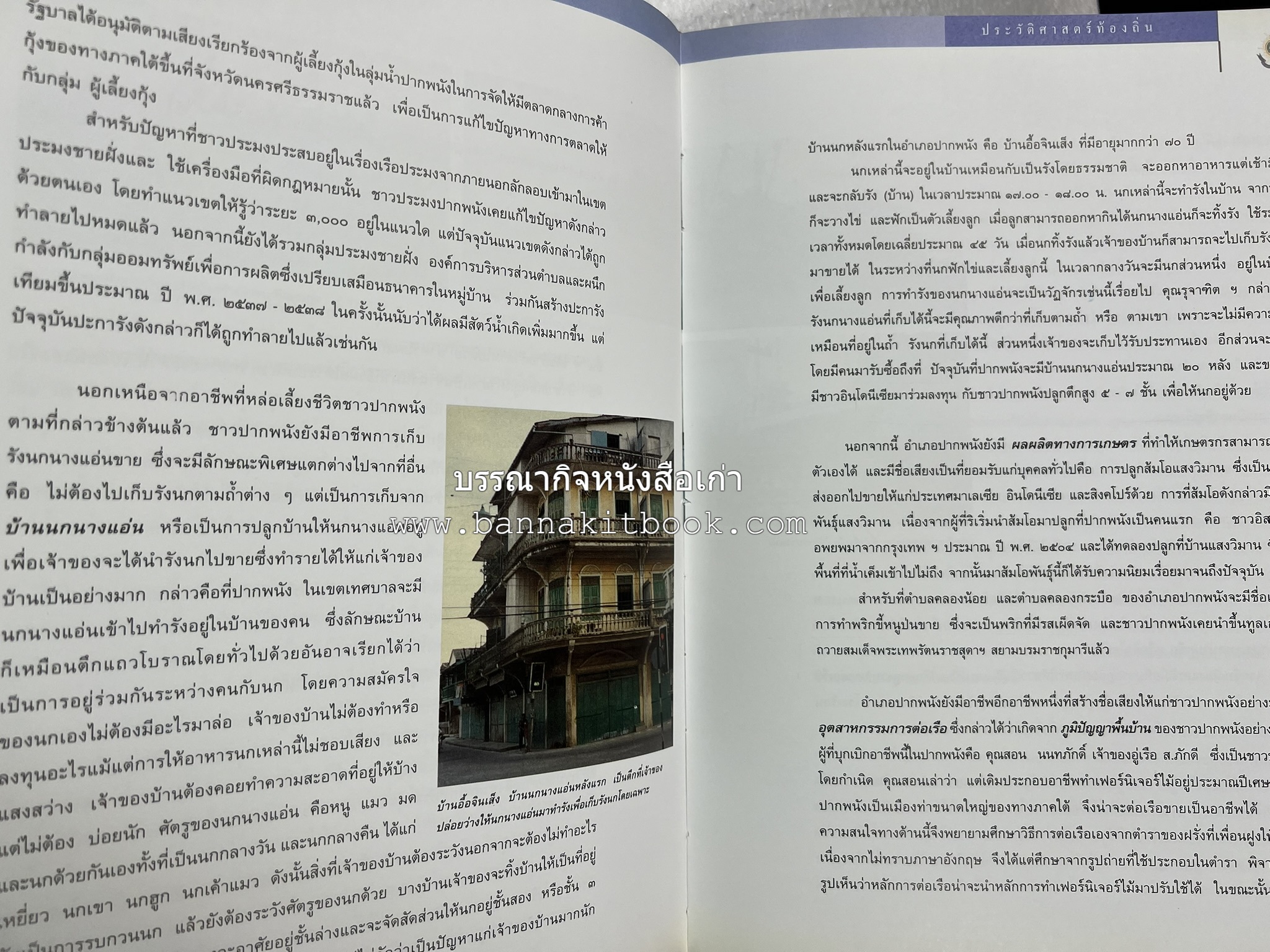 ประวัติศาสตร์ท้องถิ่น ภาคใต้ : ความเป็นมาของอำเภอสำคัญในประวัติศาสตร์ โดย : กระทรวงมหาดไทย.