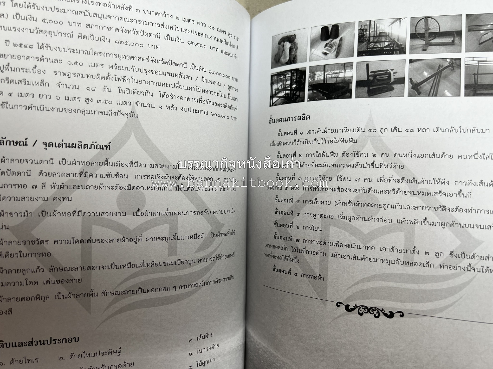 ผ้าทอพื้นเมืองภาคใต้ โดย : นิยม ชูชื่น วิทยาลัยชุมชนสงขลา.