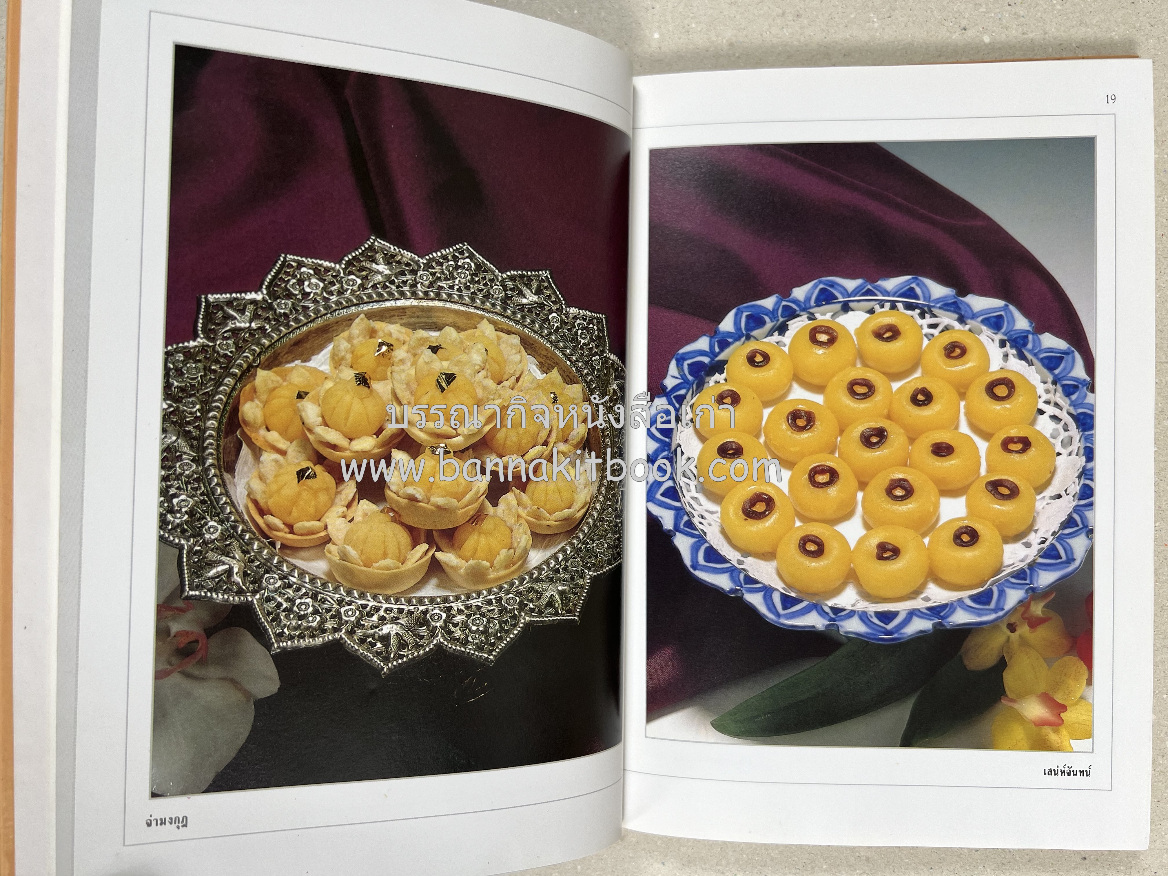 ขนมไทย (1) และ ขนมไทย (2) หนังสือขนมเล่มแรกของสำนักพิมพ์แสงแดด สูตรขนมไทยโบราณ (2 เล่มชุด) โดย : อาจารย์ศรีสมร คงพันธุ์.