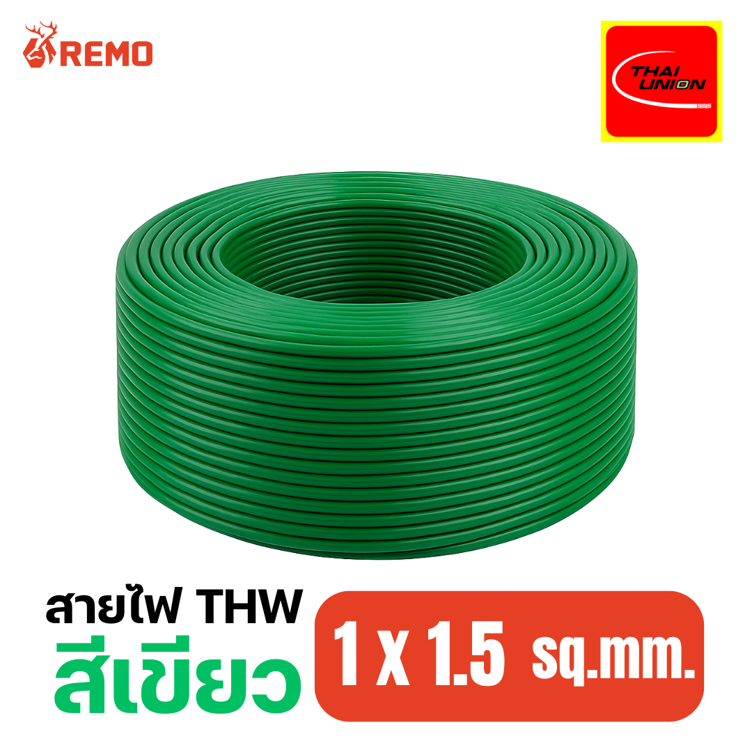 สายไฟไทยยูเนียน Thai Union THW 1x1.5 sq.mm. สีเขียว (90m/ม้วน)