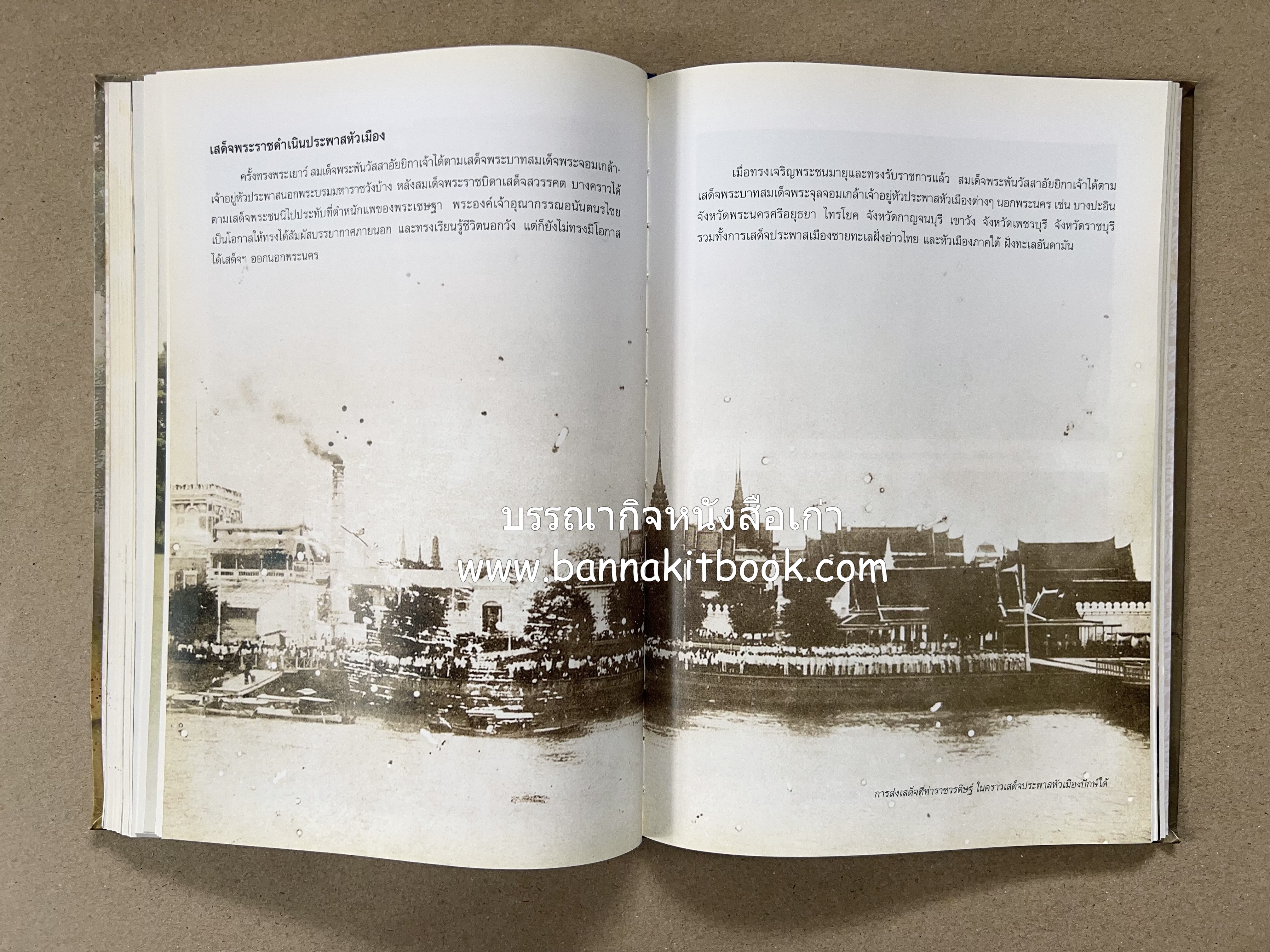 ศรีสวรินทิรานุสรณีย์ (วังสระปทุมสมัยสมเด็จพระพันวัสสาอัยยิกาฯ - ภาพหาดูยาก) สมเด็จพระเทพรัตนราชสุดาฯ.