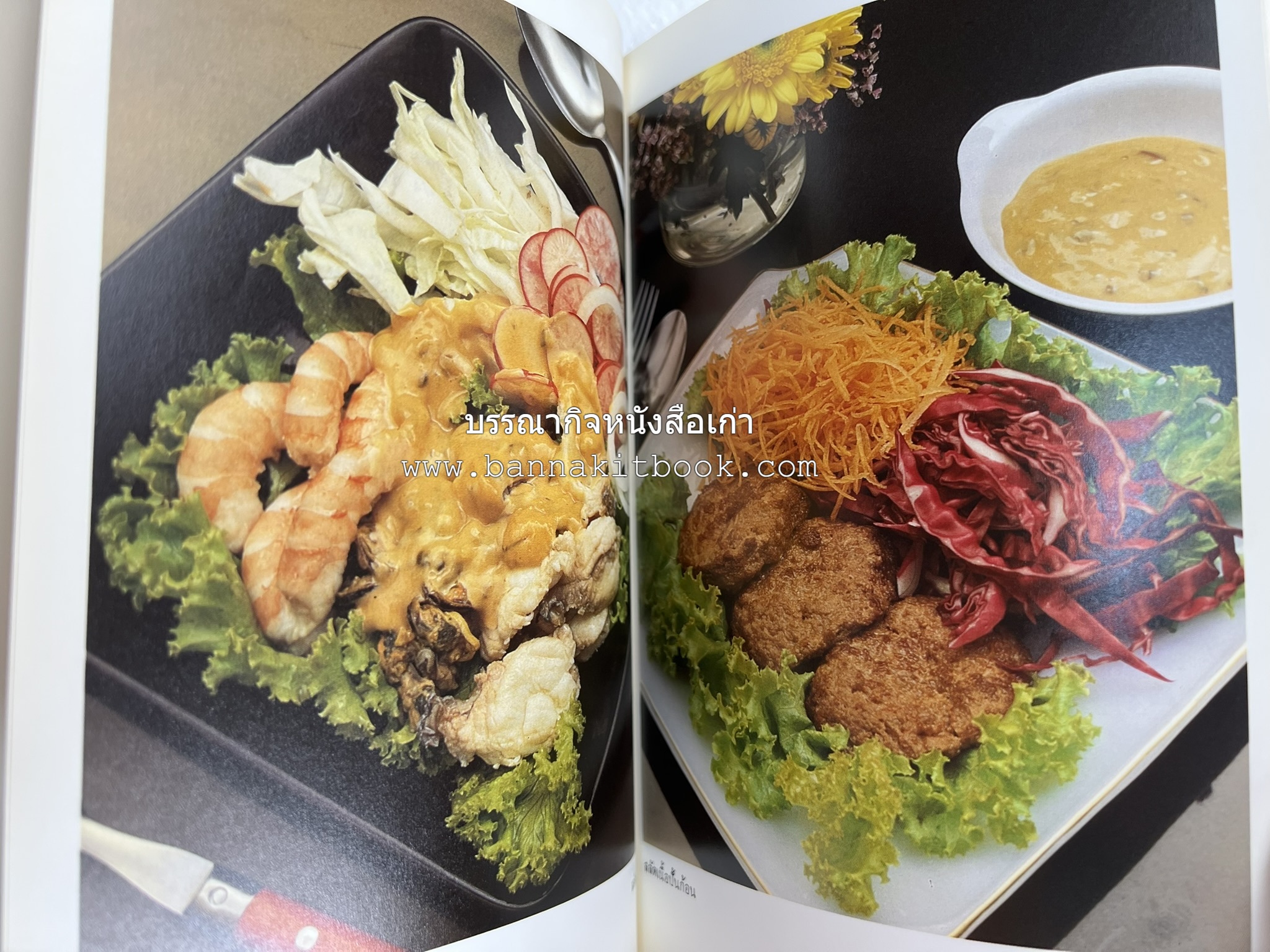 อาหารฝรั่ง อย่างง่าย โดย : อาจารย์ศรีสมร คงพันธุ์.