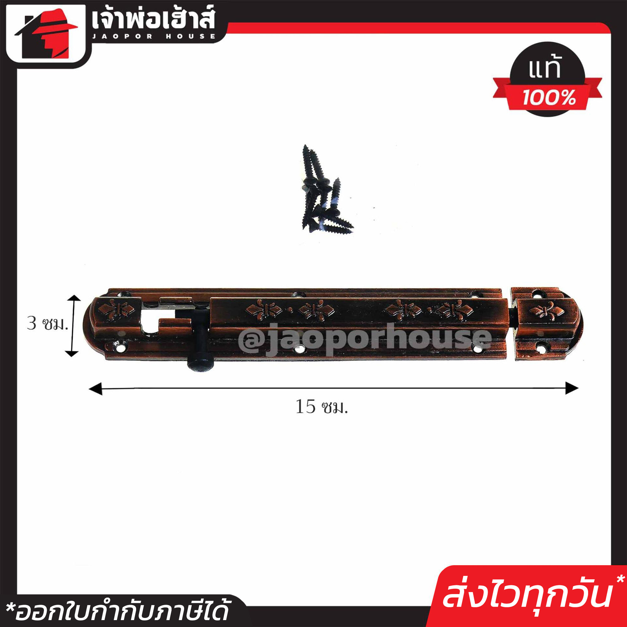กลอนล็อคประตู Kimberrey สีรมดำ ขนาด 6 นิ้ว แพ็คคู่สุดคุ้ม!!! 2 ชิ้น พร้อมสกรูติดตั้งได้ทันที กลอนหน้าต่าง กลอนประตู
