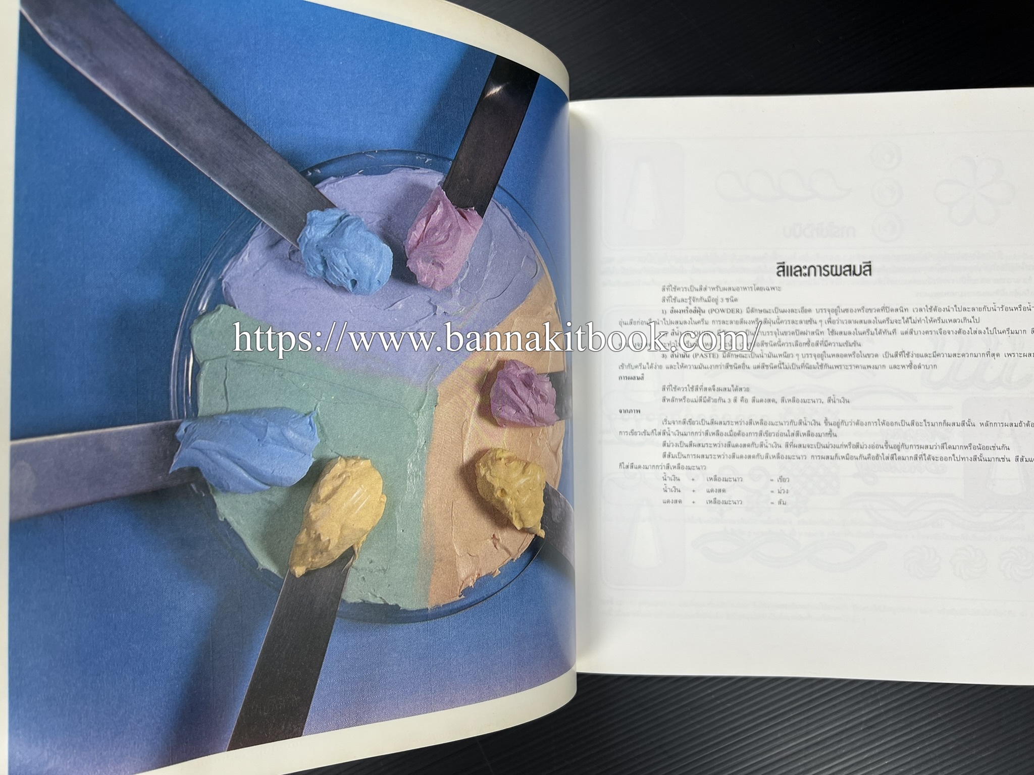 ตำราทำขนม จากแป้งสาลี (4 เล่ม) โรงเรียนสอนการผลิตอาหารและขนมอบ (UFM Baking & Cooking School (ตำราทำขนมอบ เค้ก เบเกอรี่ ของว่างในตำนาน).