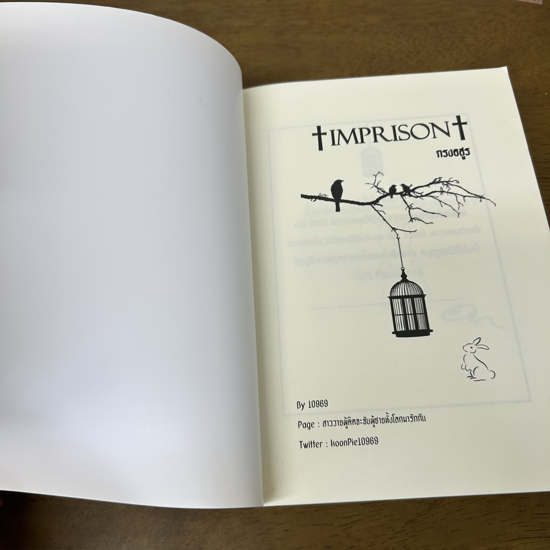 [YAOI] ชุด อสูร - เหยื่ออสูร กรงอสูร ทัณฑ์อสูร 3 เล่ม ครบชุด ... 10969 (มือสอง) นิยายวาย