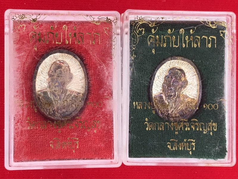 เหรียญคุ้มภัยให้ลาภ หลวงปู่บุดดา 100 ปี